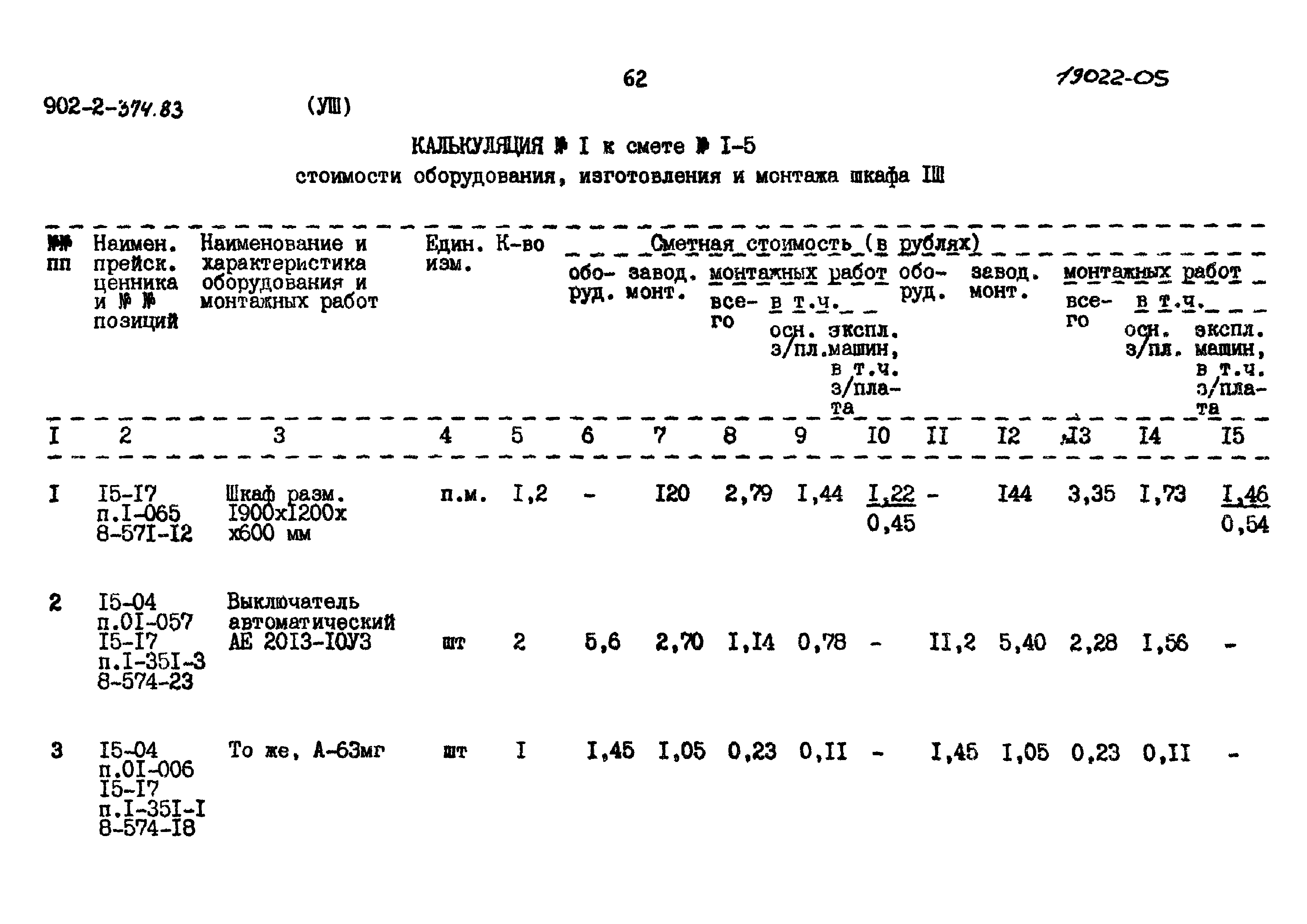 Типовой проект 902-2-374.83
