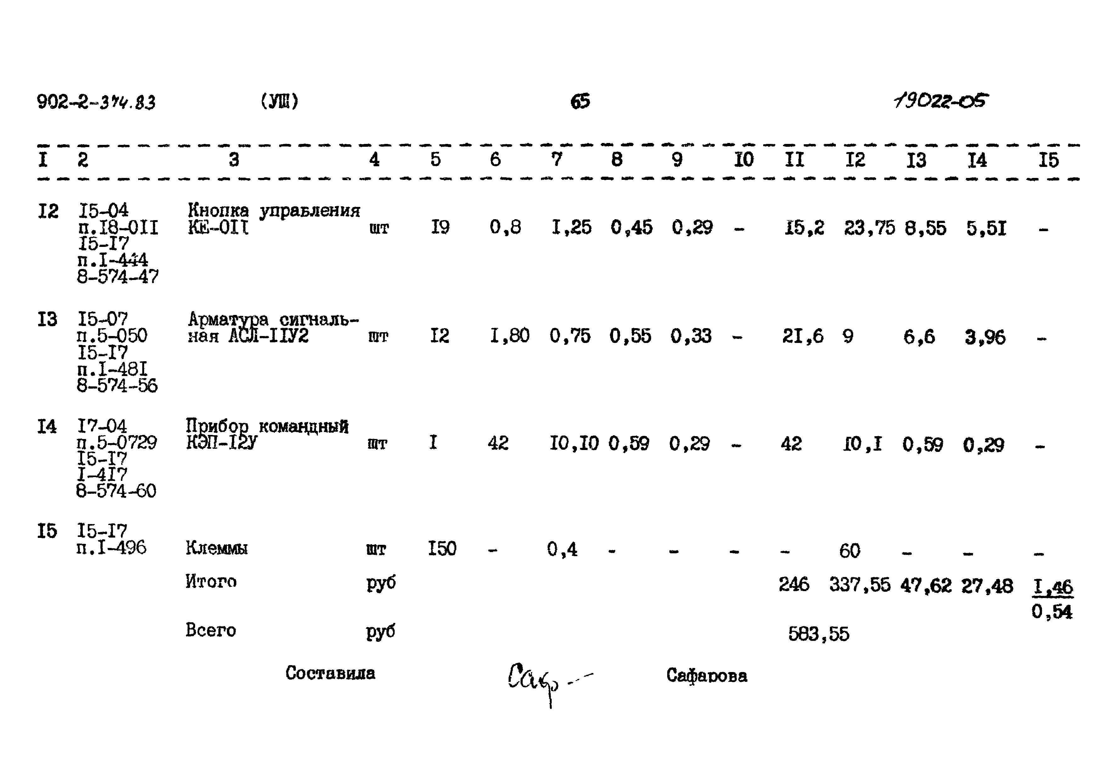 Типовой проект 902-2-374.83