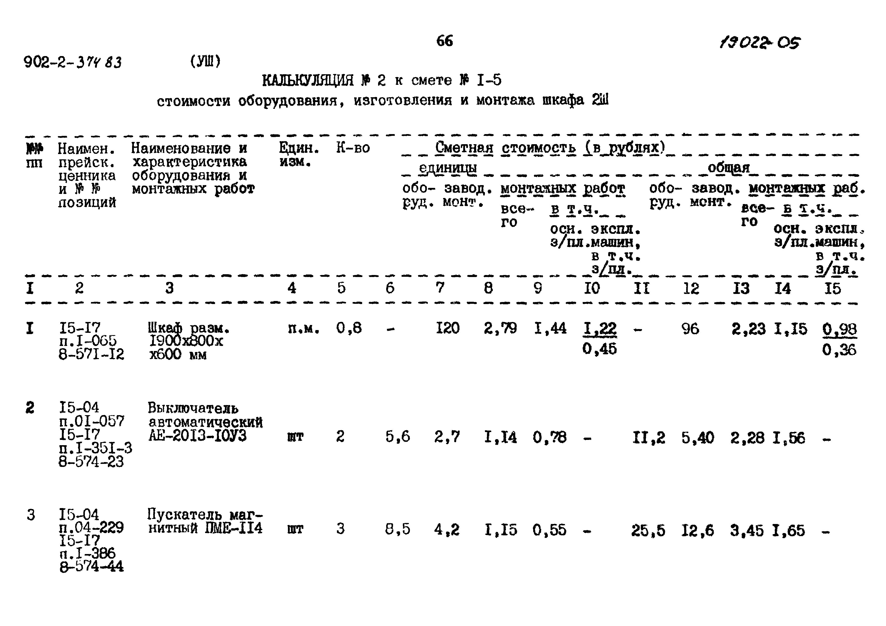 Типовой проект 902-2-374.83
