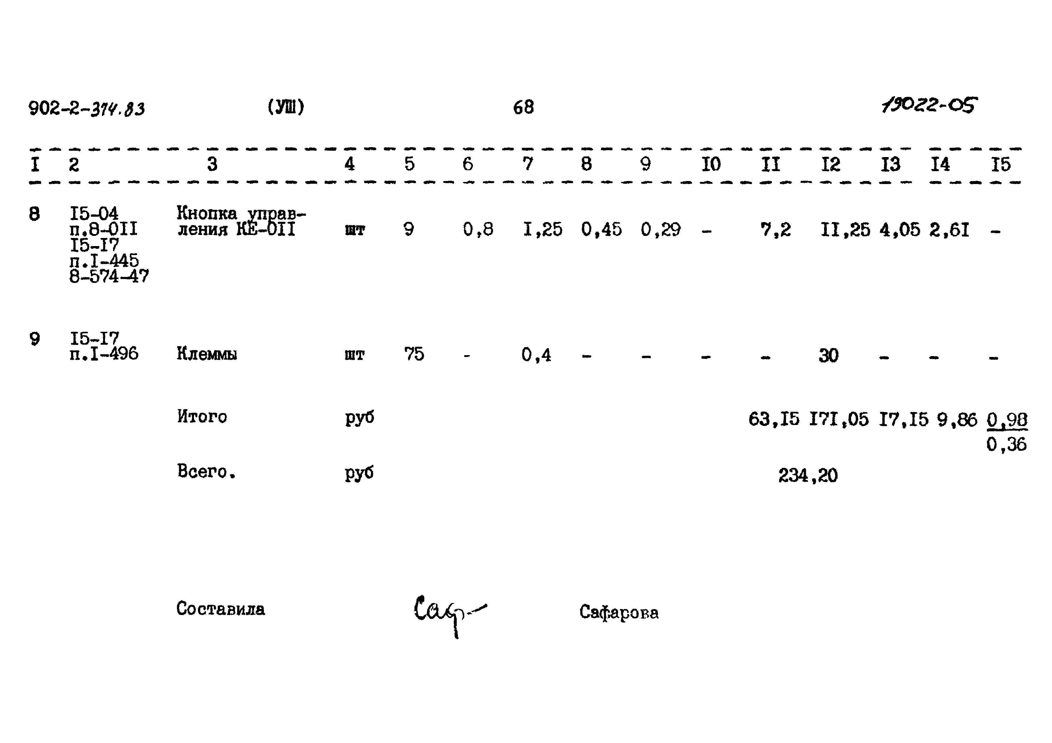 Типовой проект 902-2-374.83