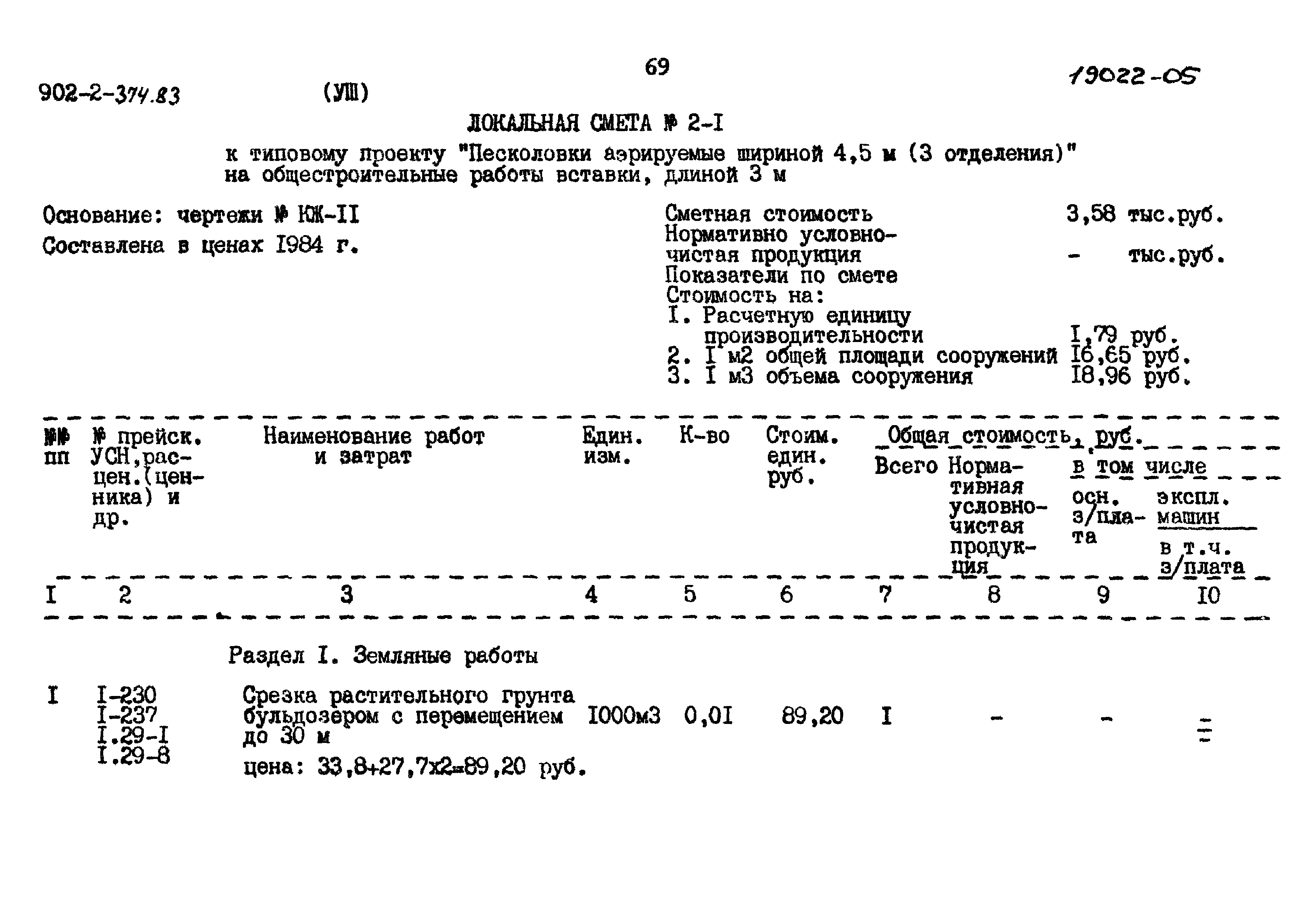 Типовой проект 902-2-374.83