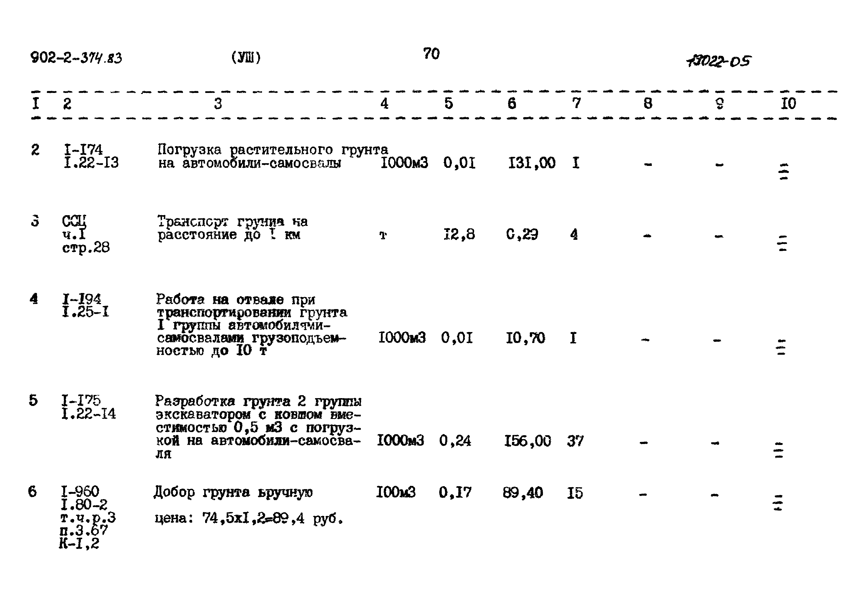 Типовой проект 902-2-374.83