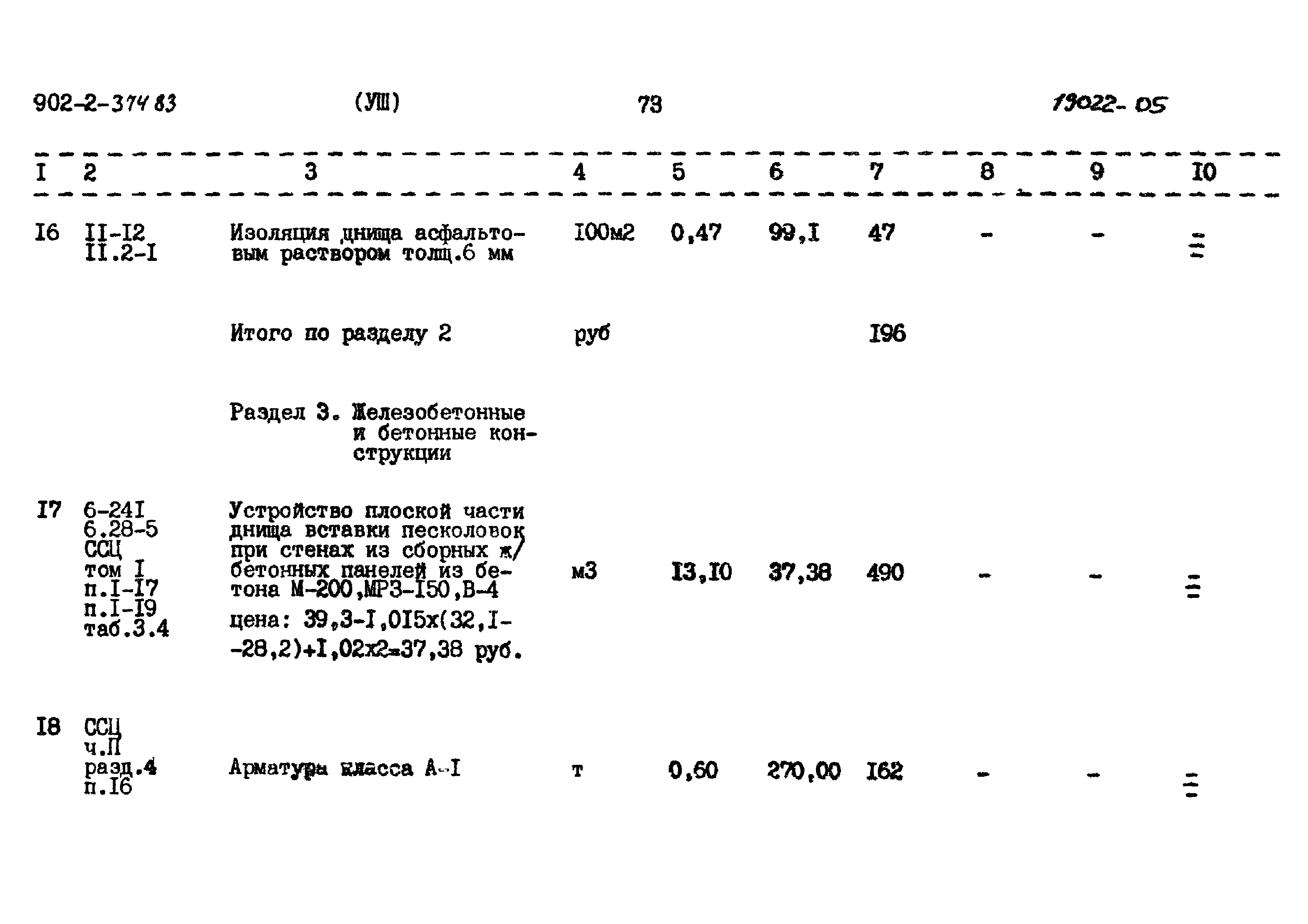 Типовой проект 902-2-374.83