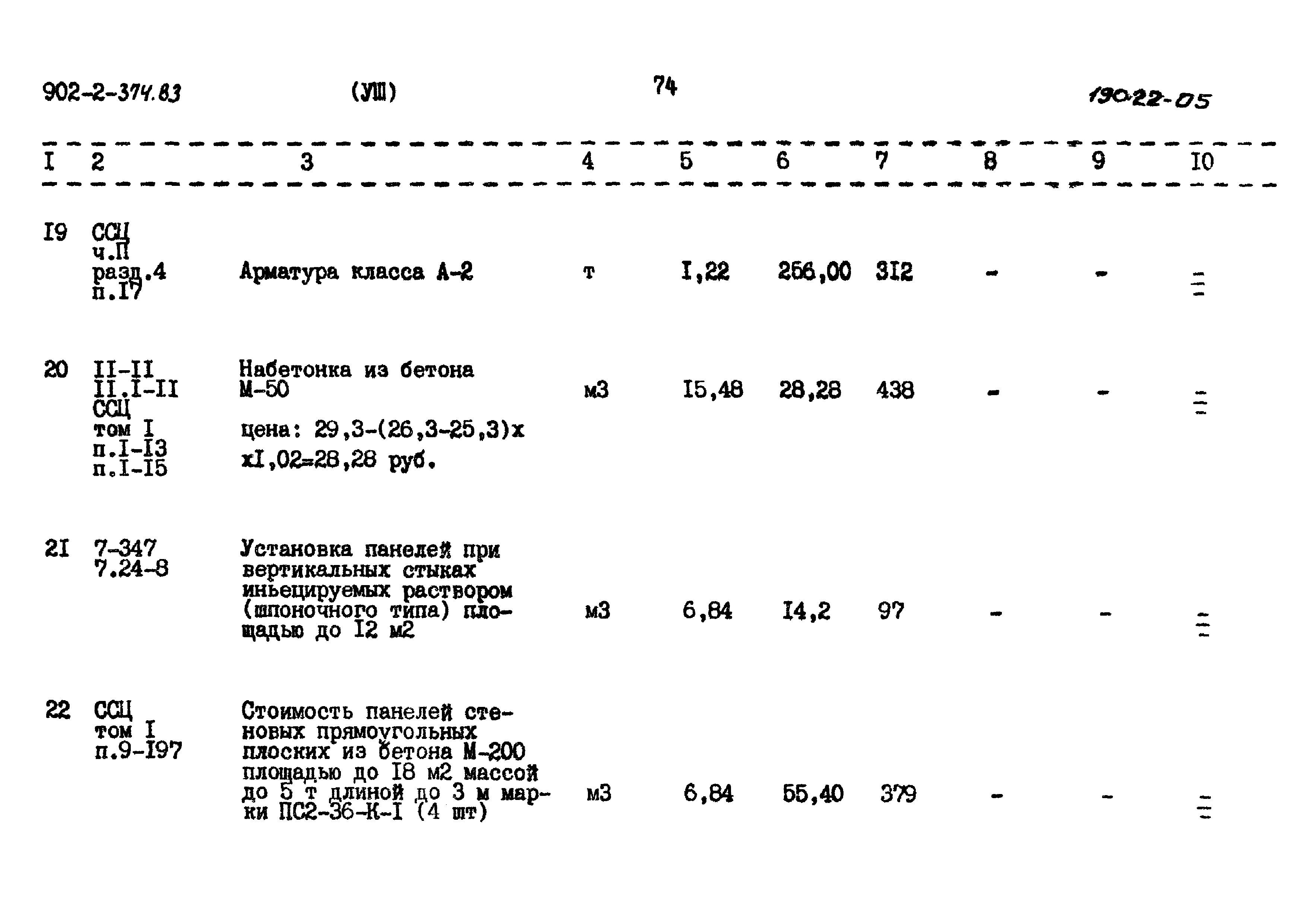 Типовой проект 902-2-374.83
