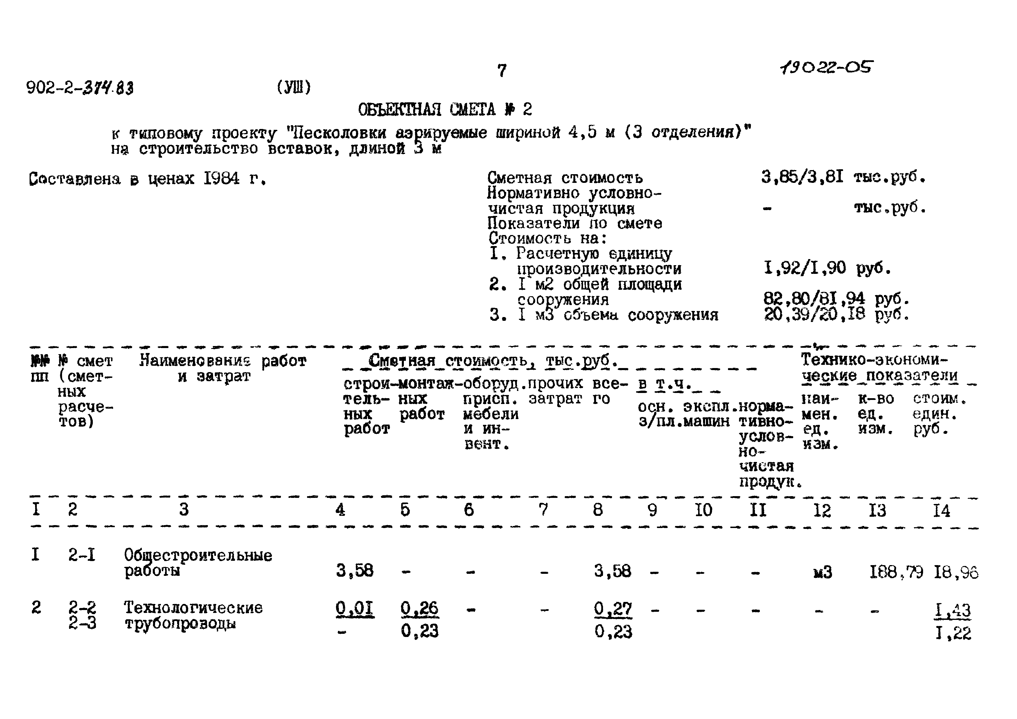 Типовой проект 902-2-374.83