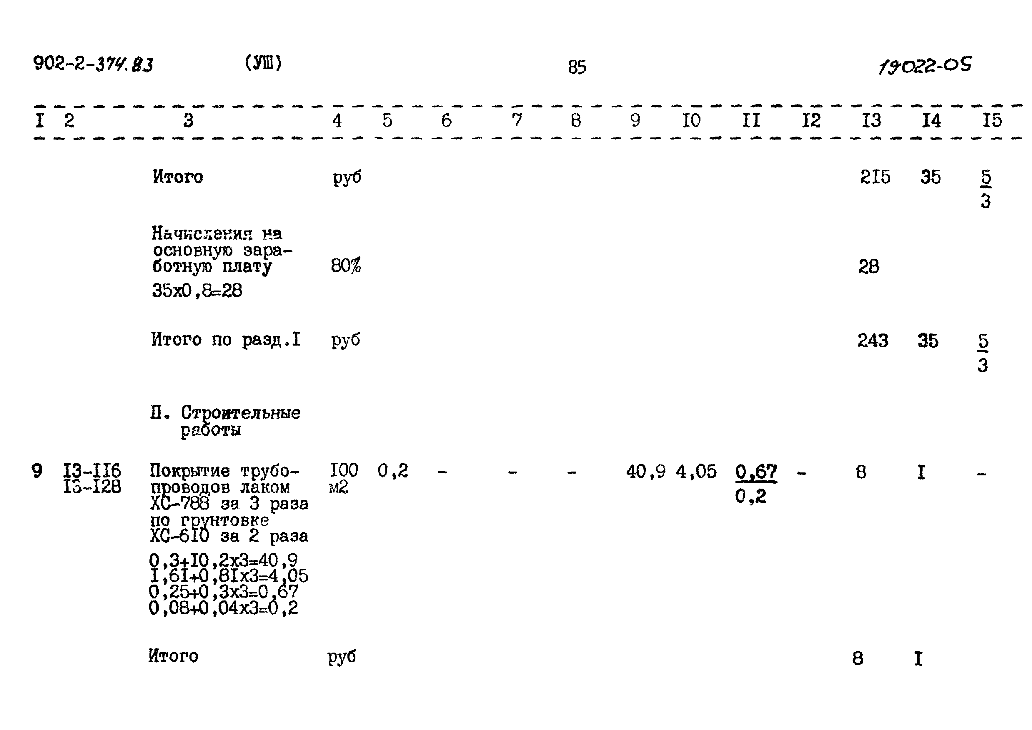 Типовой проект 902-2-374.83