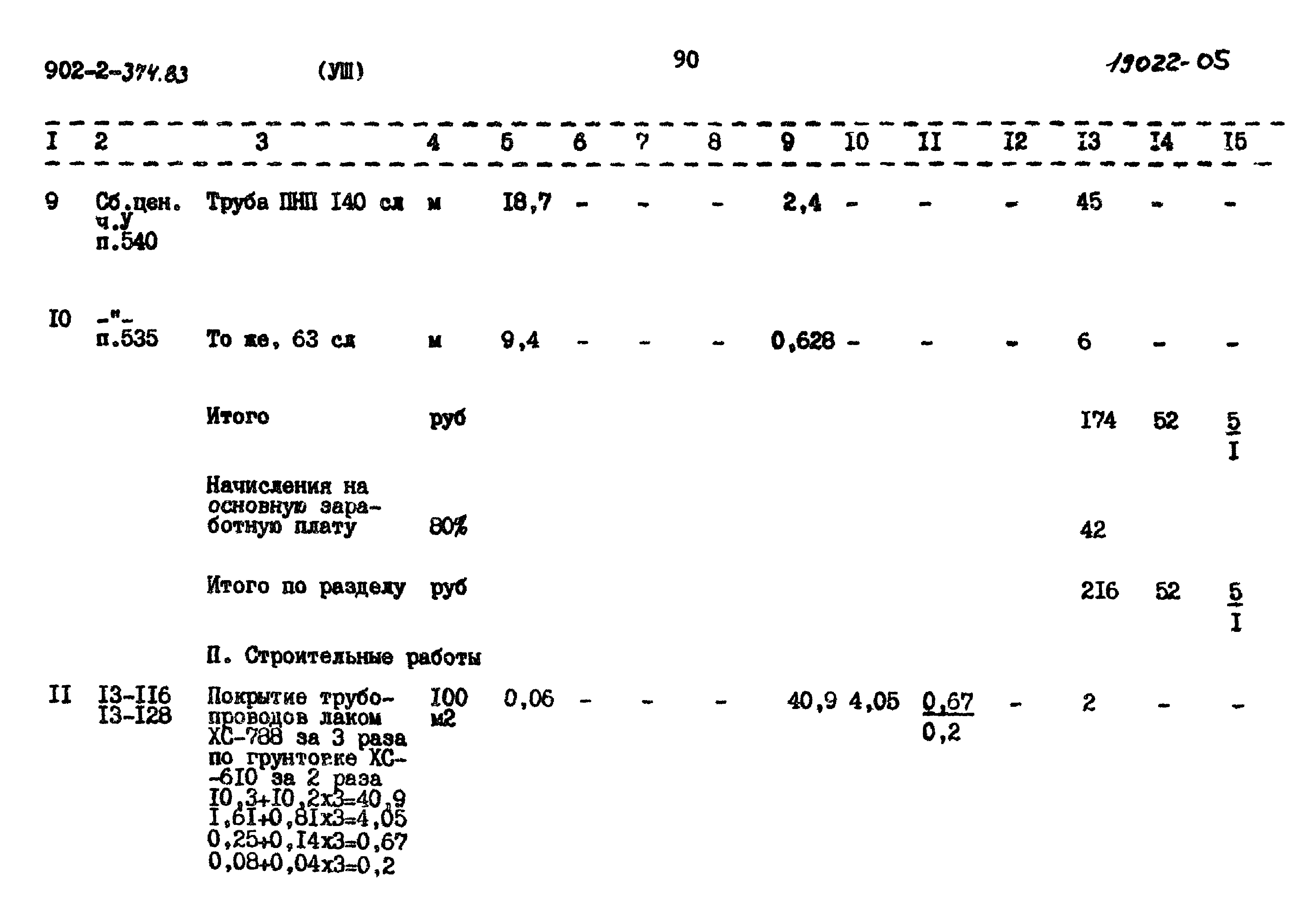 Типовой проект 902-2-374.83