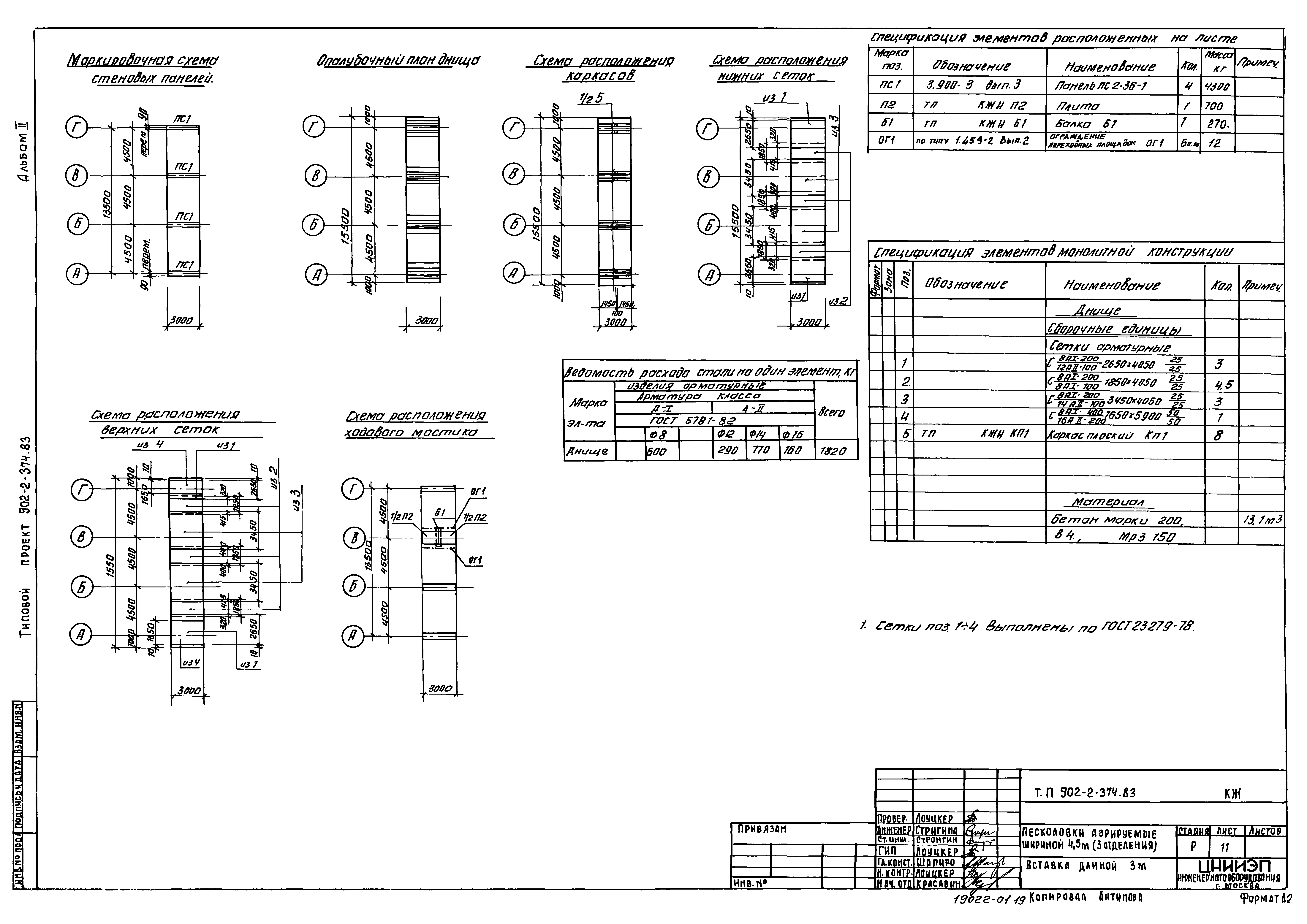 Типовой проект 902-2-374.83