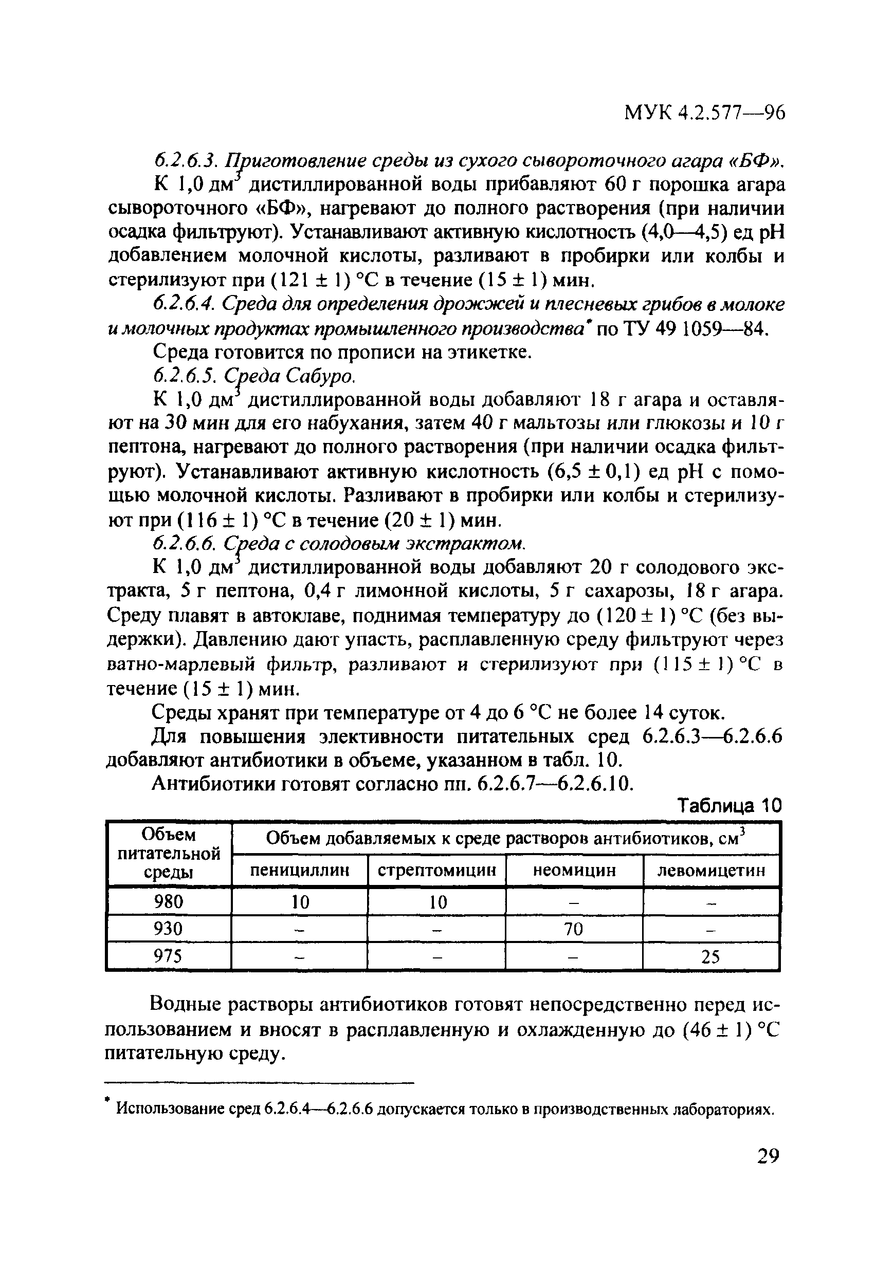 МУК 4.2.577-96