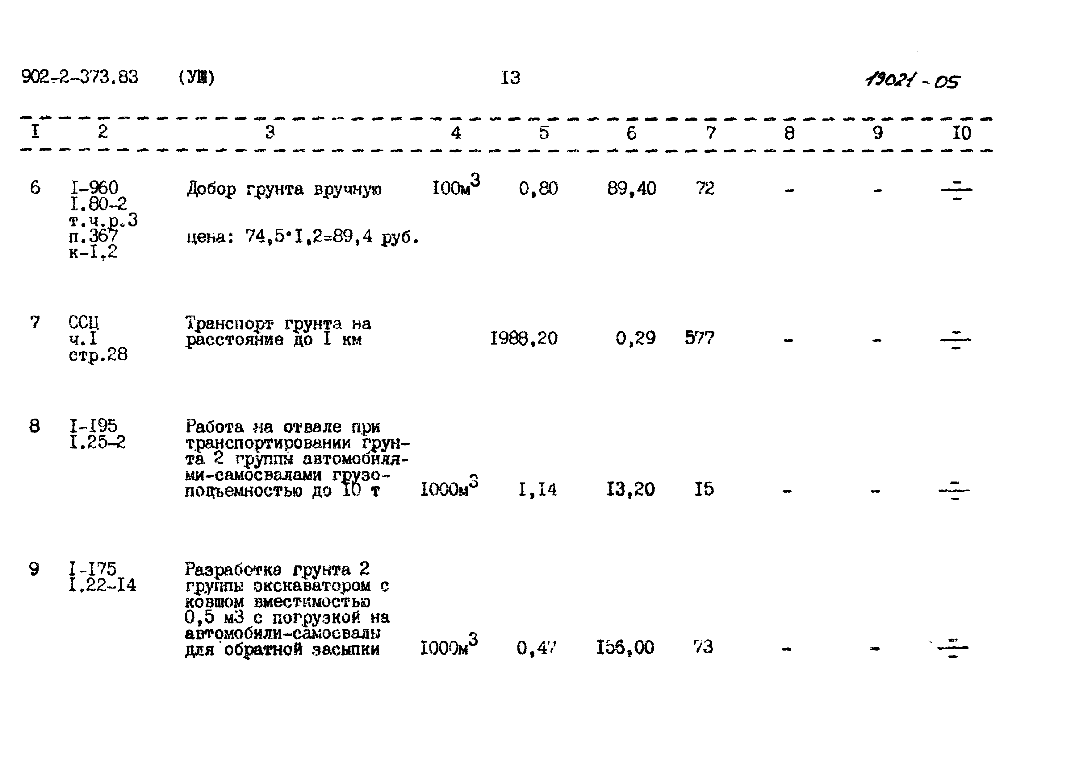 Типовой проект 902-2-373.83