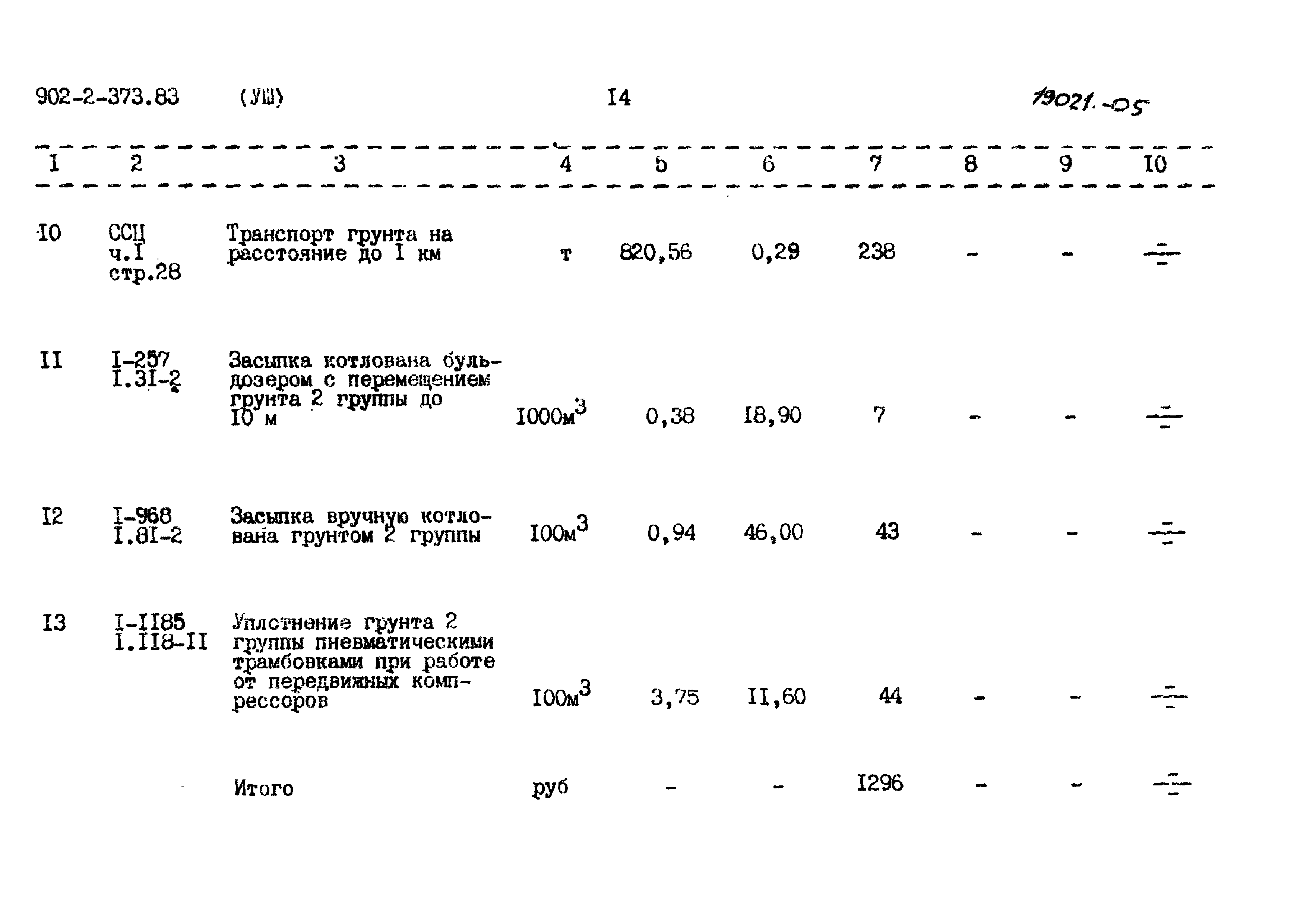 Типовой проект 902-2-373.83