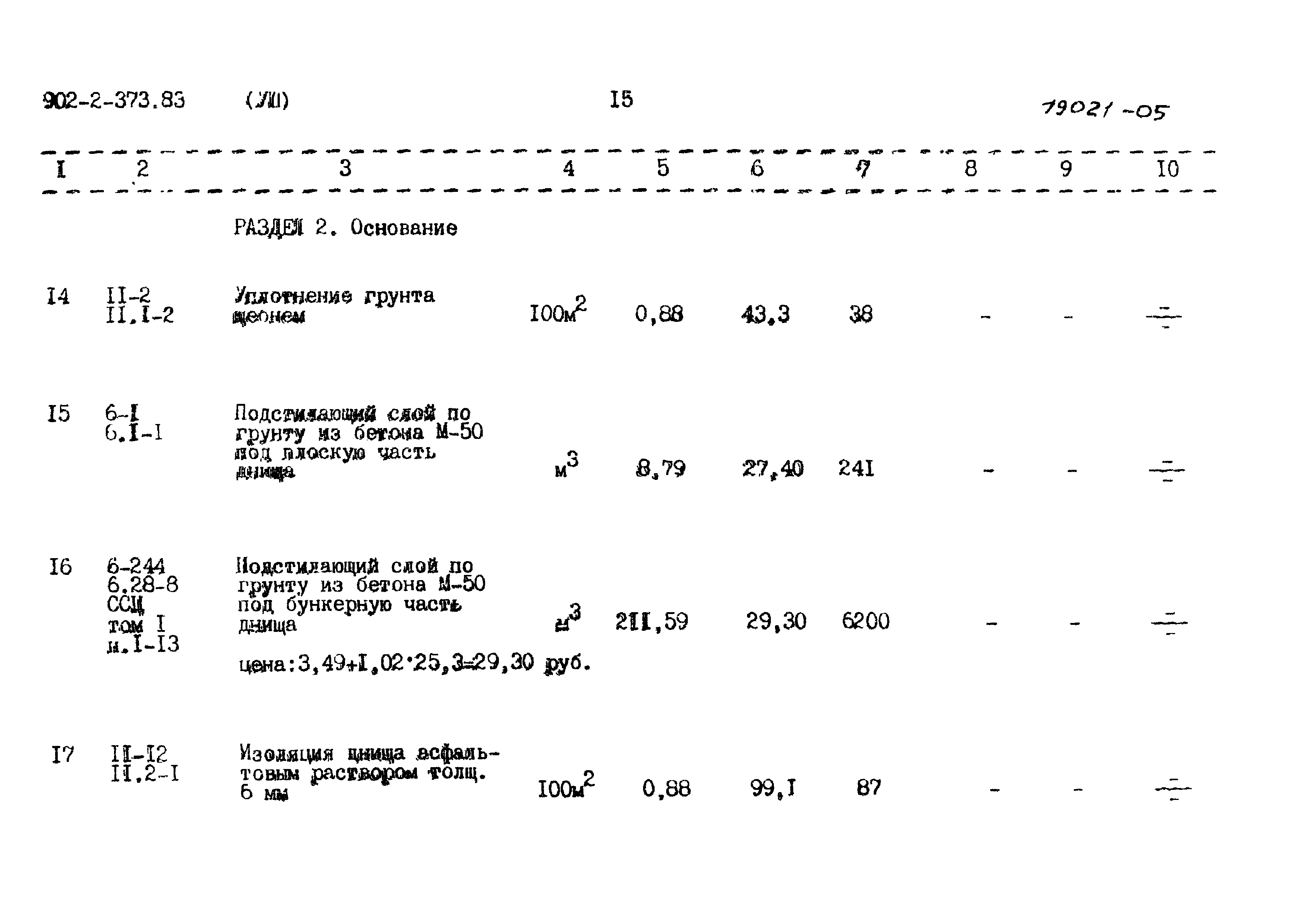 Типовой проект 902-2-373.83
