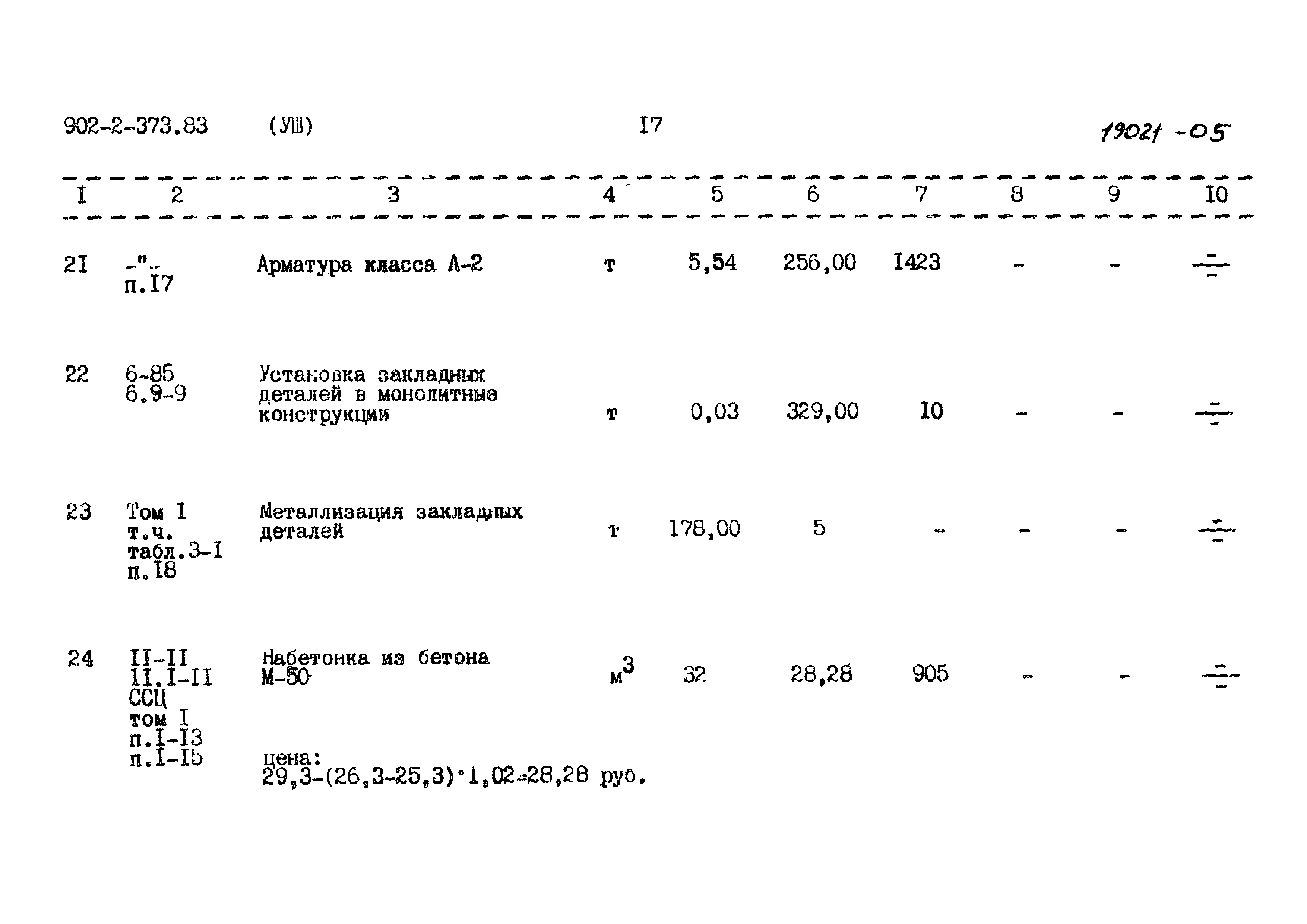 Типовой проект 902-2-373.83