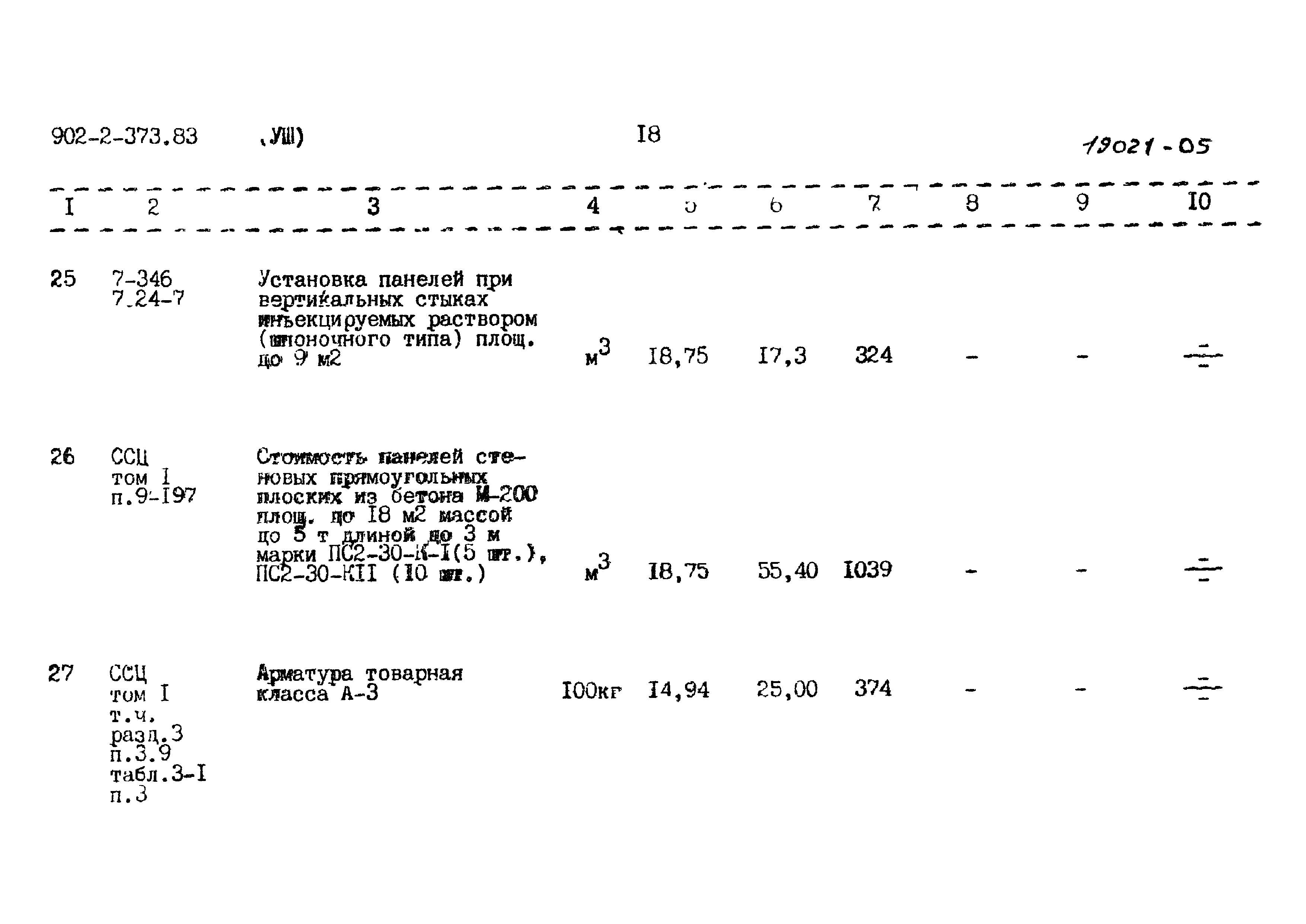 Типовой проект 902-2-373.83