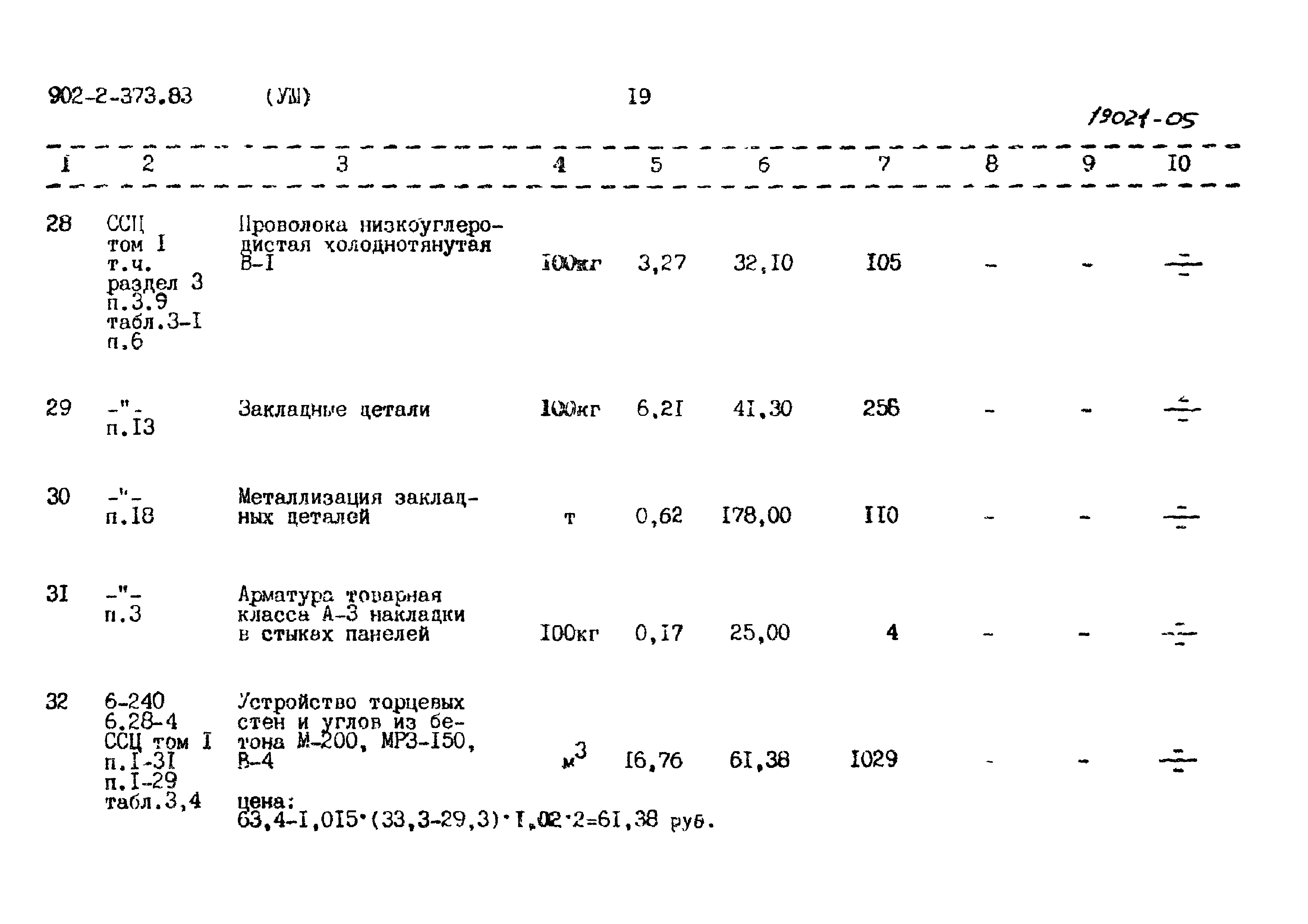 Типовой проект 902-2-373.83
