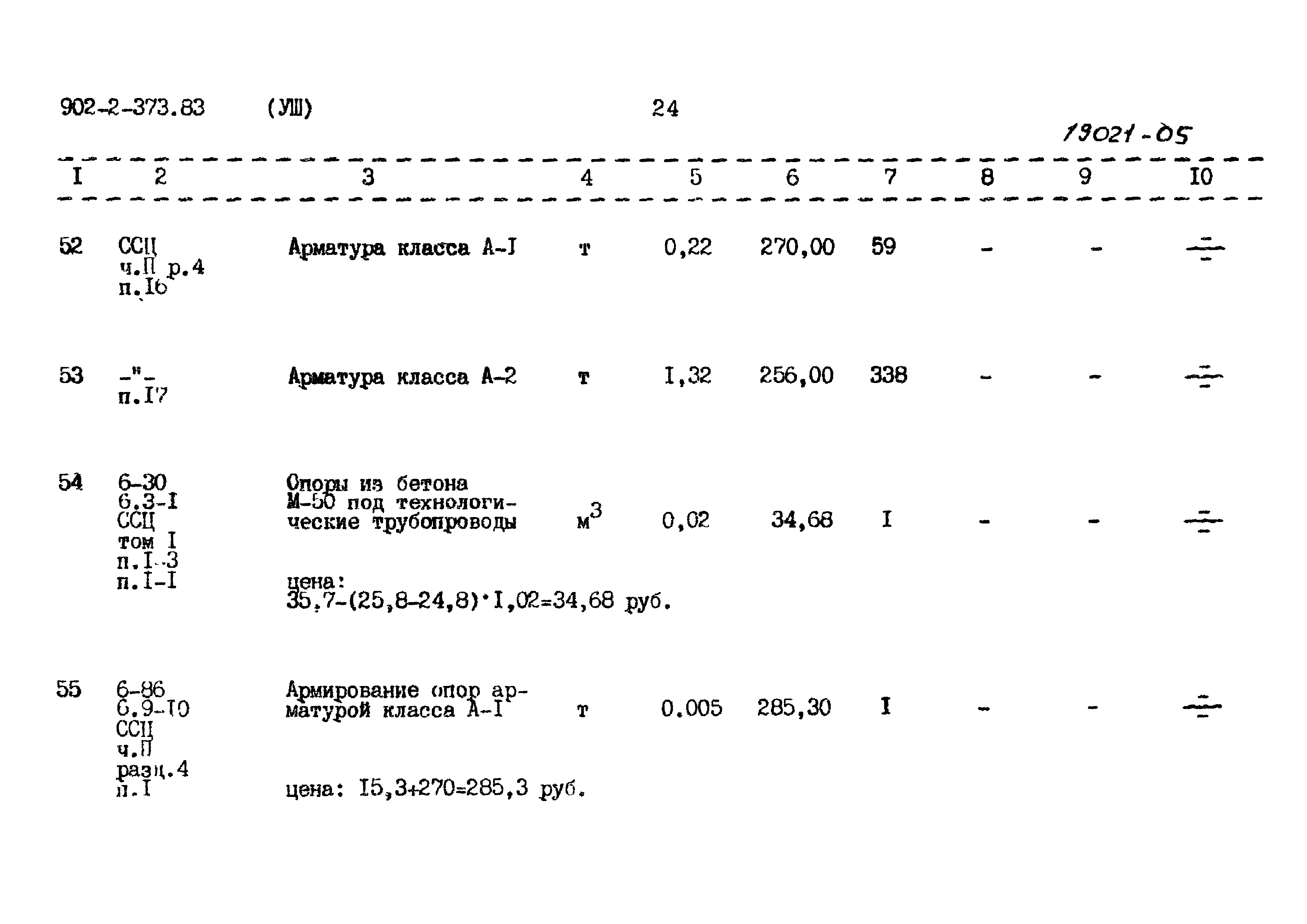 Типовой проект 902-2-373.83