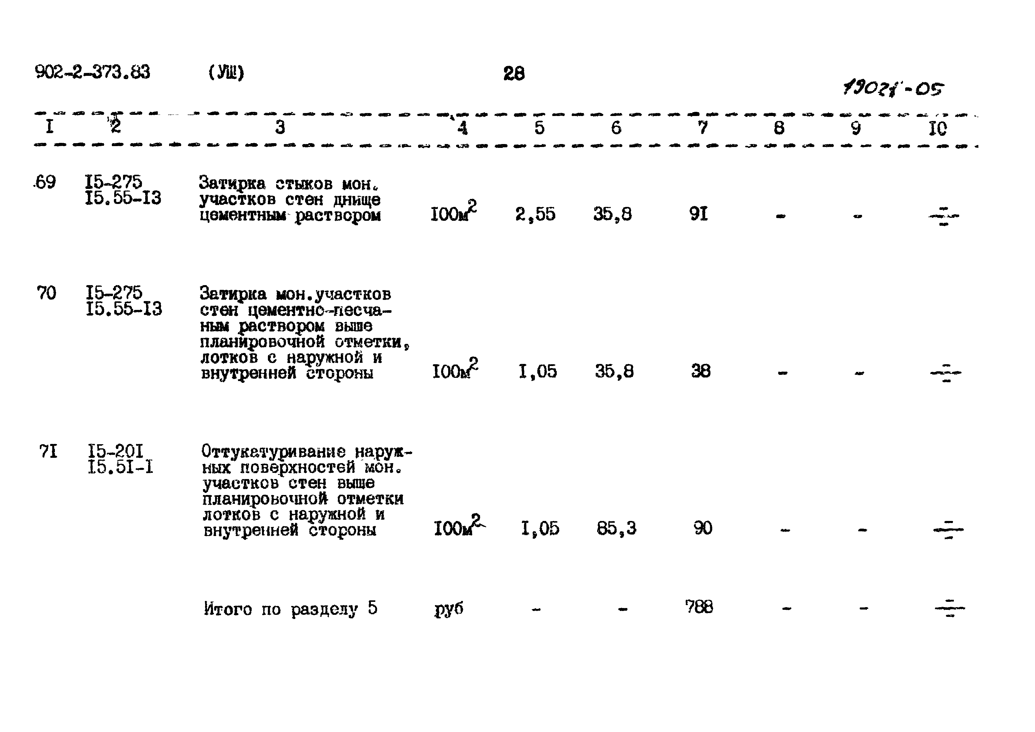 Типовой проект 902-2-373.83