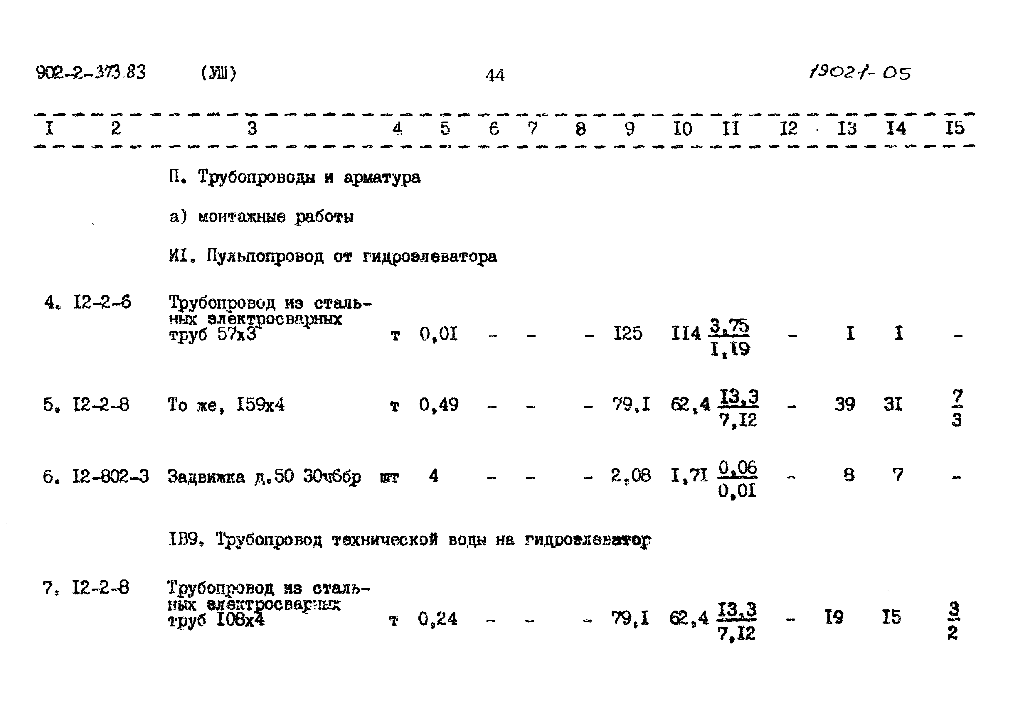 Типовой проект 902-2-373.83