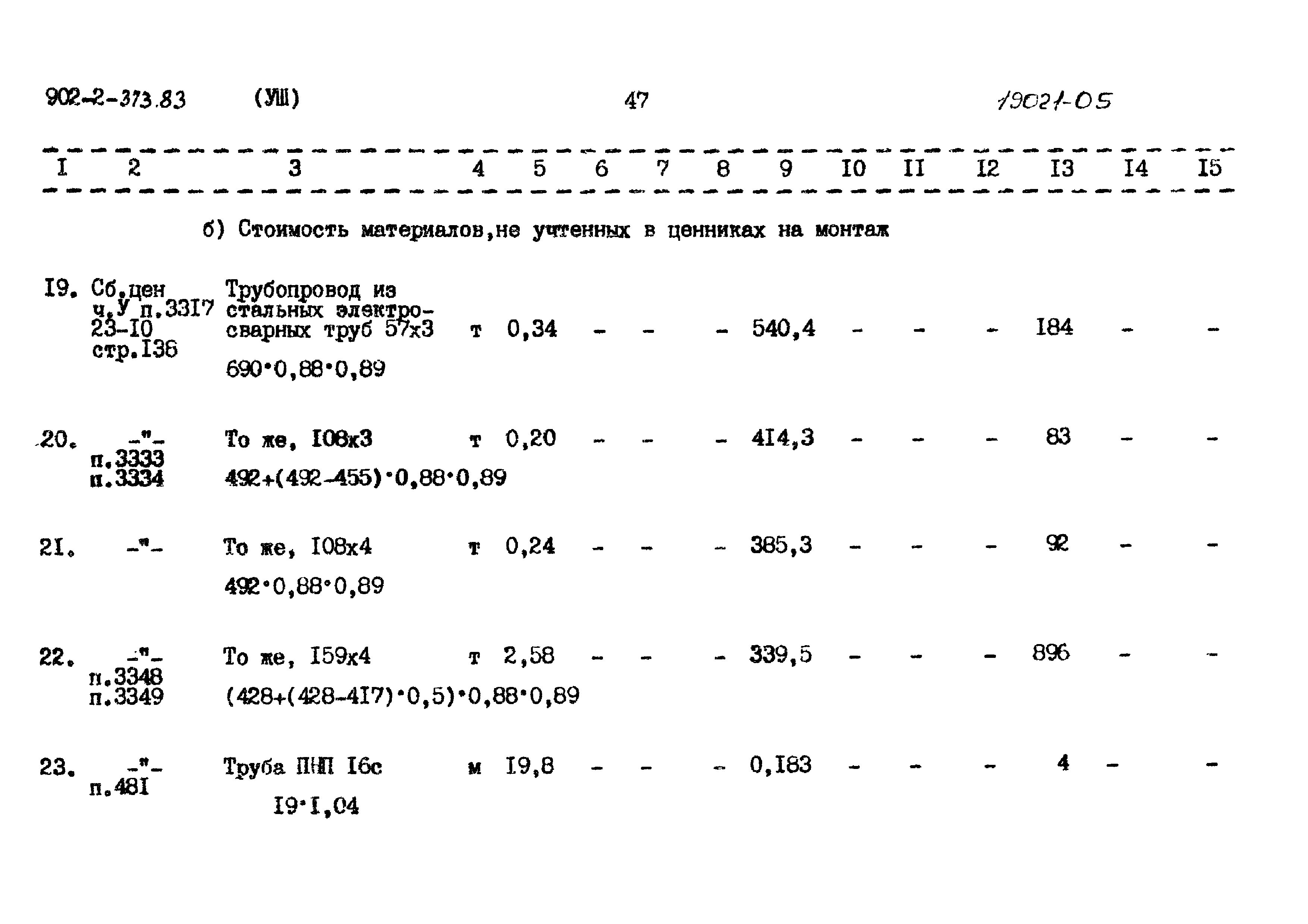 Типовой проект 902-2-373.83