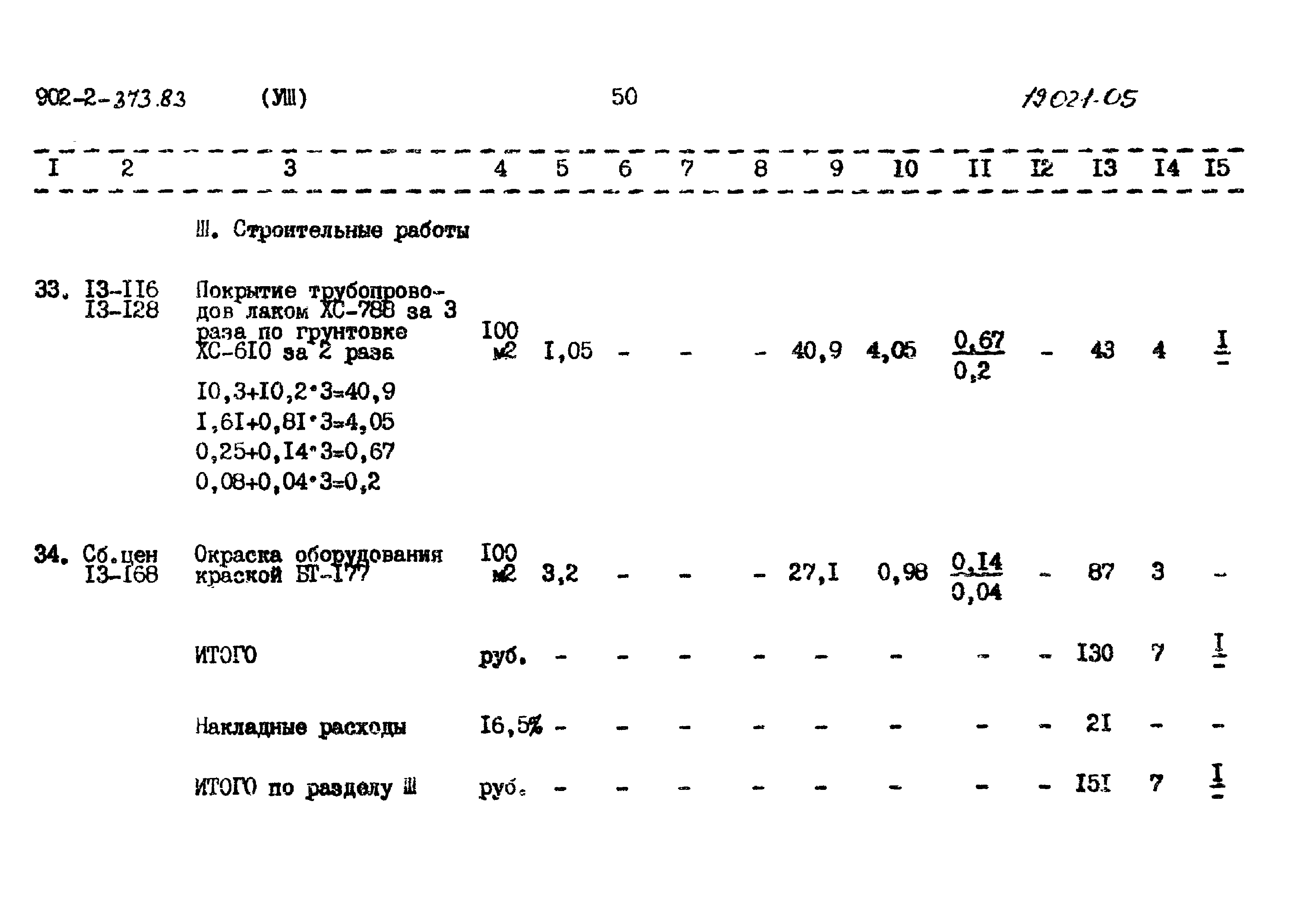 Типовой проект 902-2-373.83