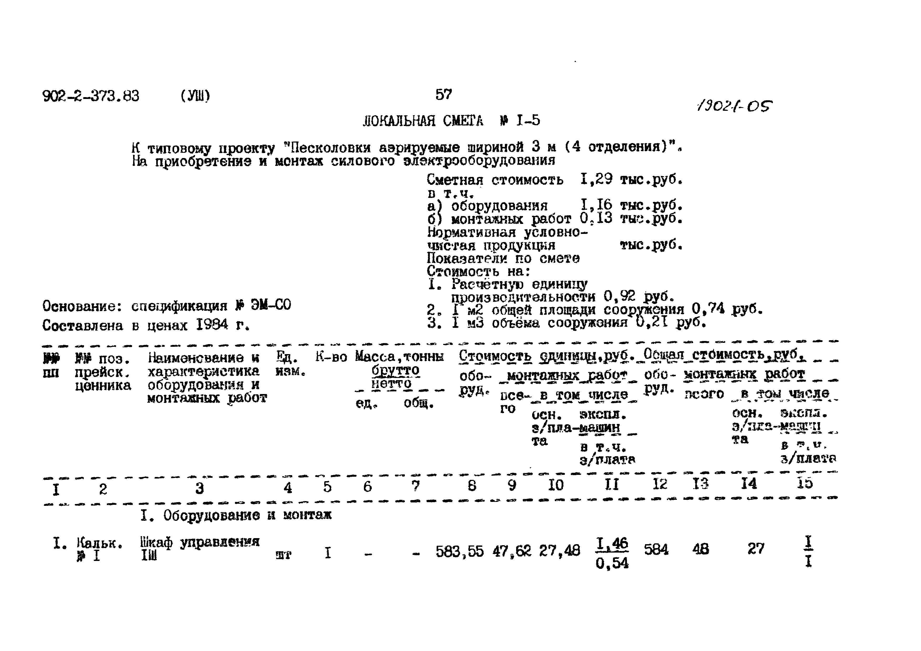 Типовой проект 902-2-373.83