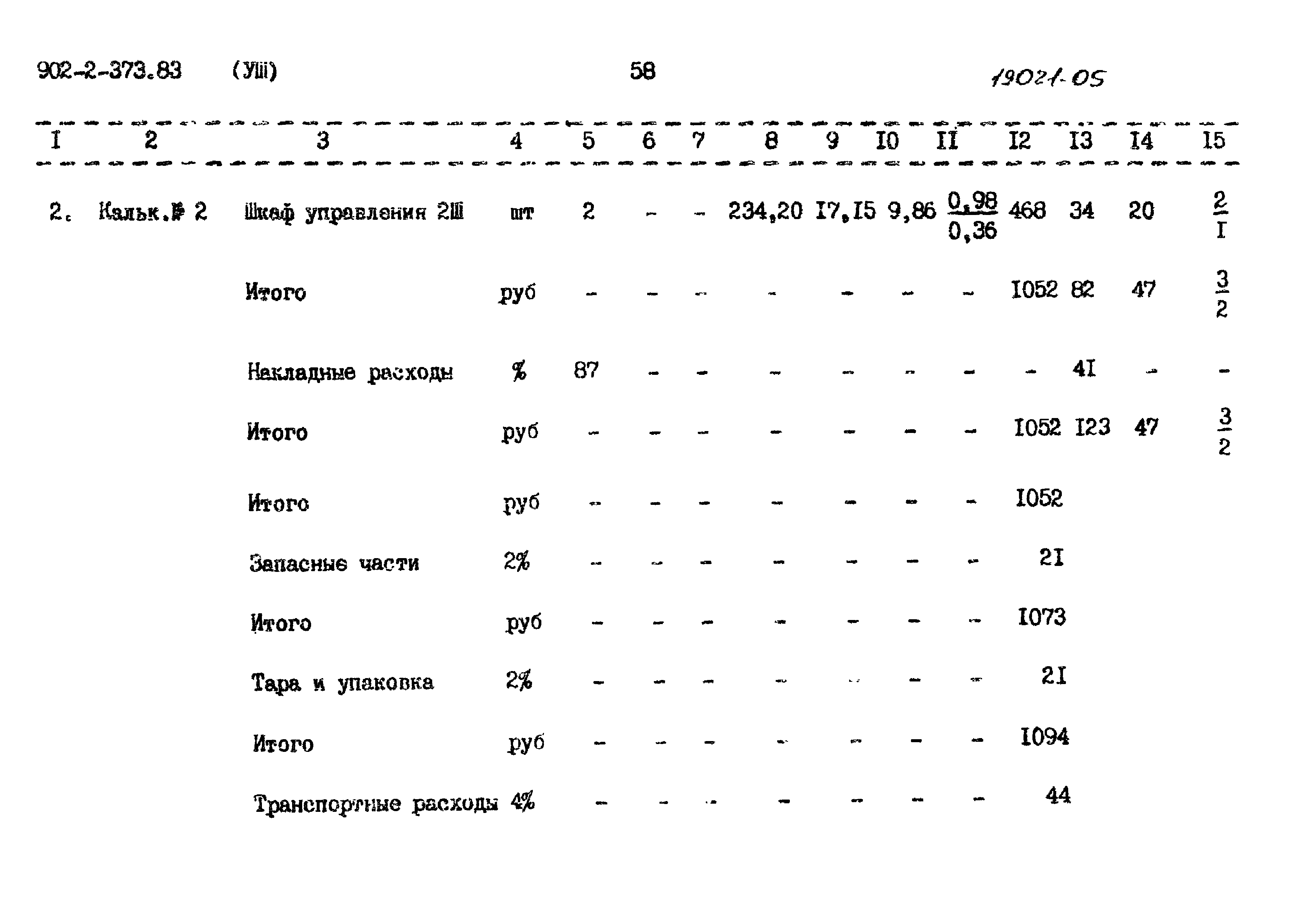 Типовой проект 902-2-373.83