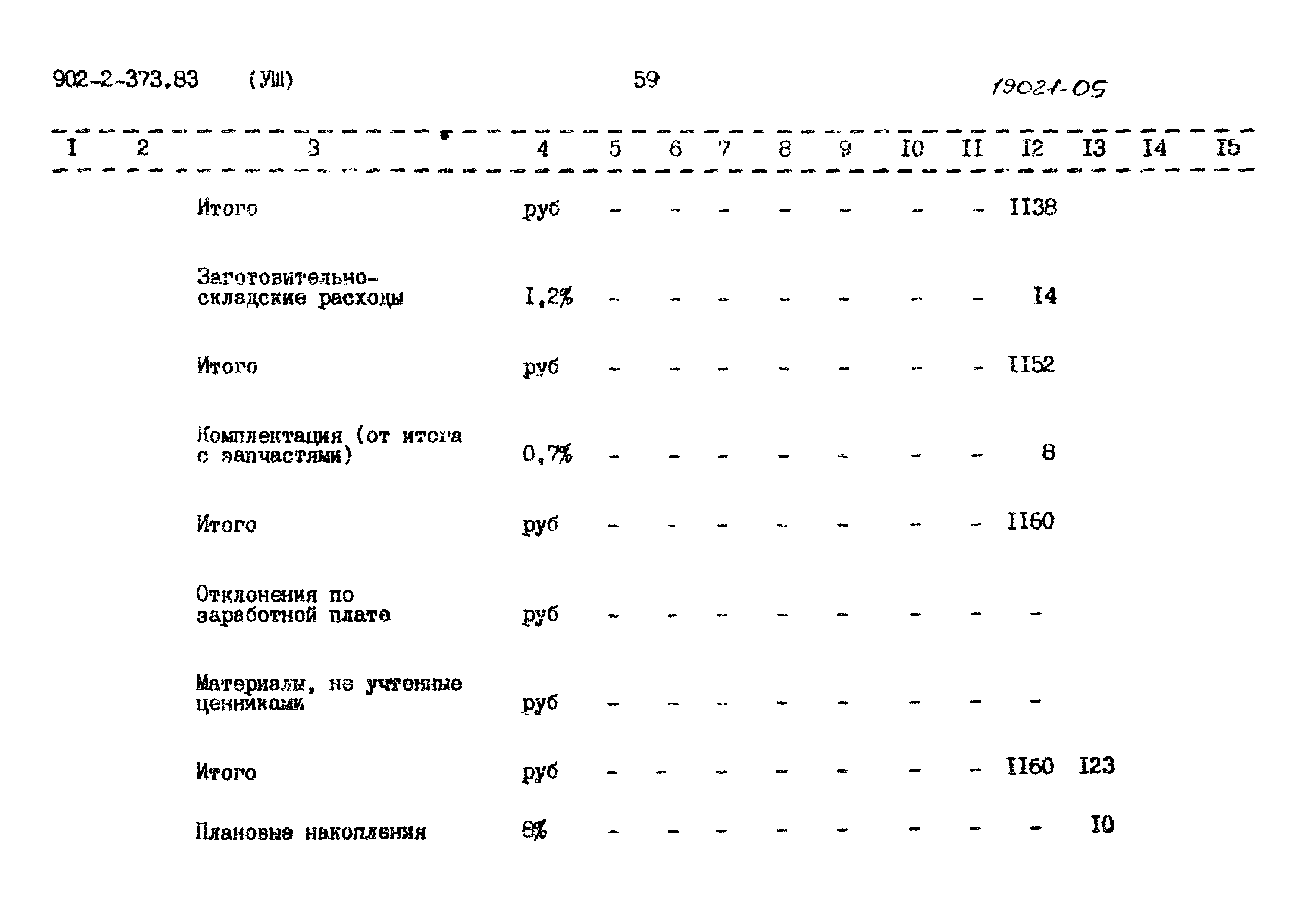 Типовой проект 902-2-373.83