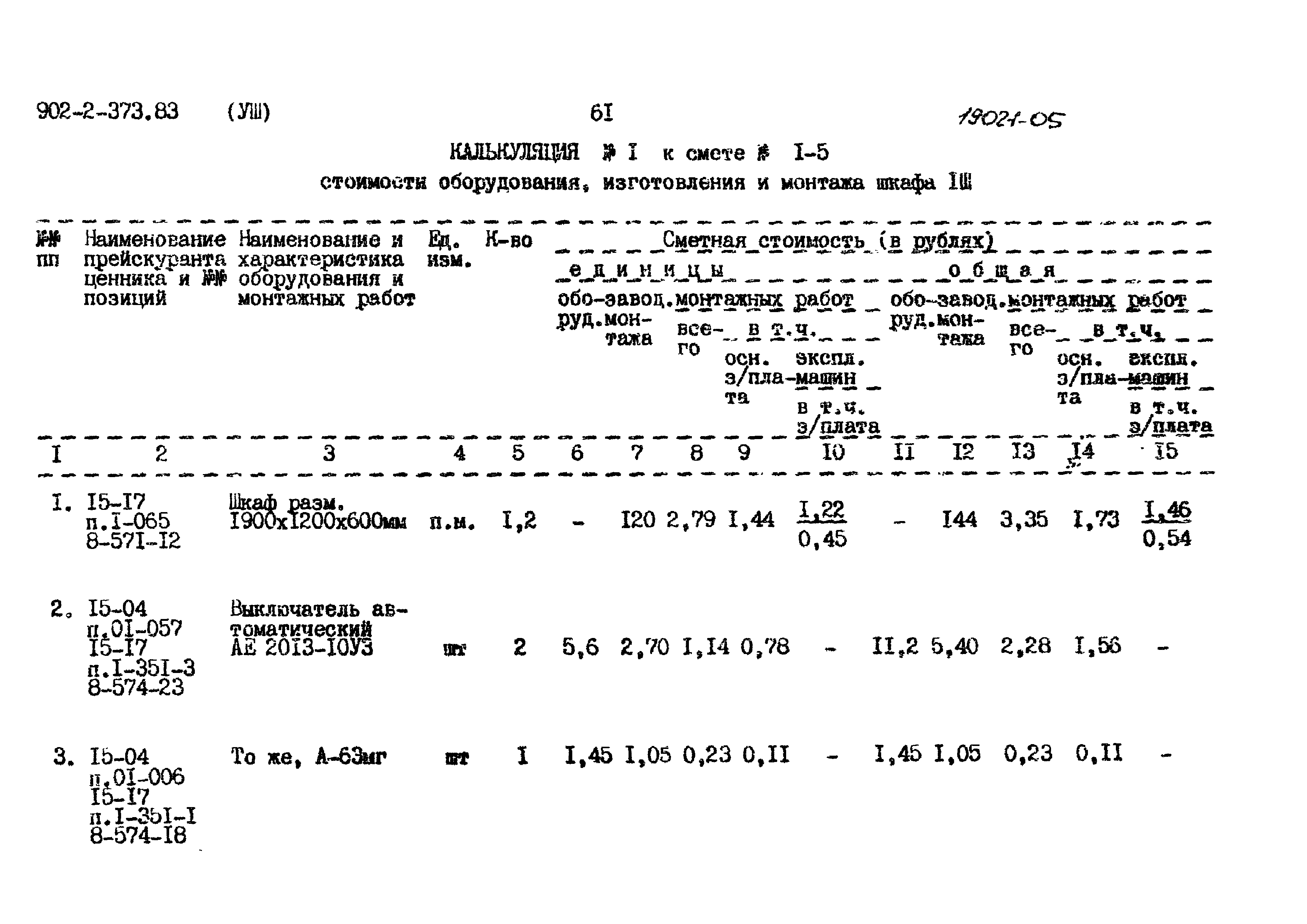 Типовой проект 902-2-373.83