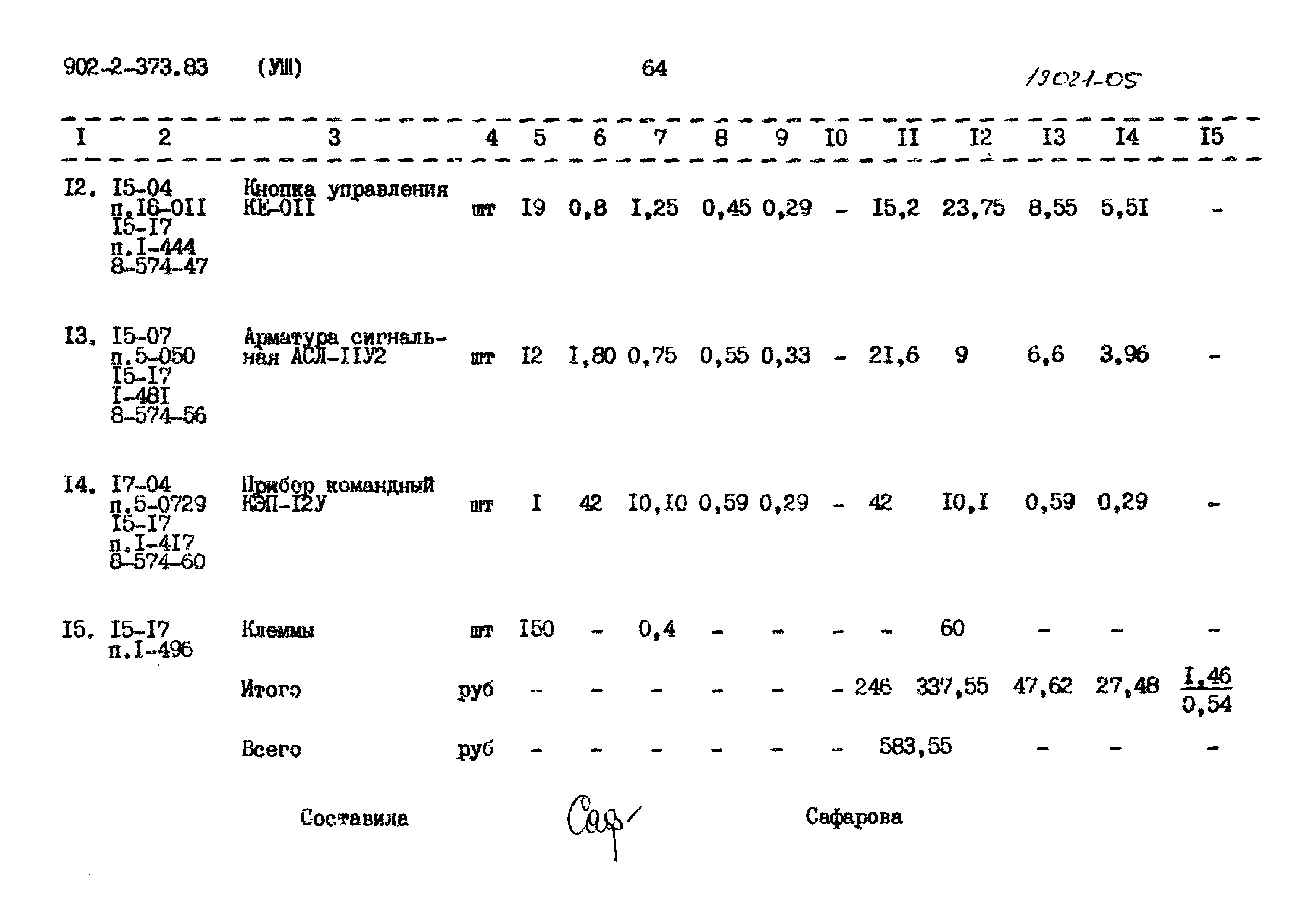 Типовой проект 902-2-373.83
