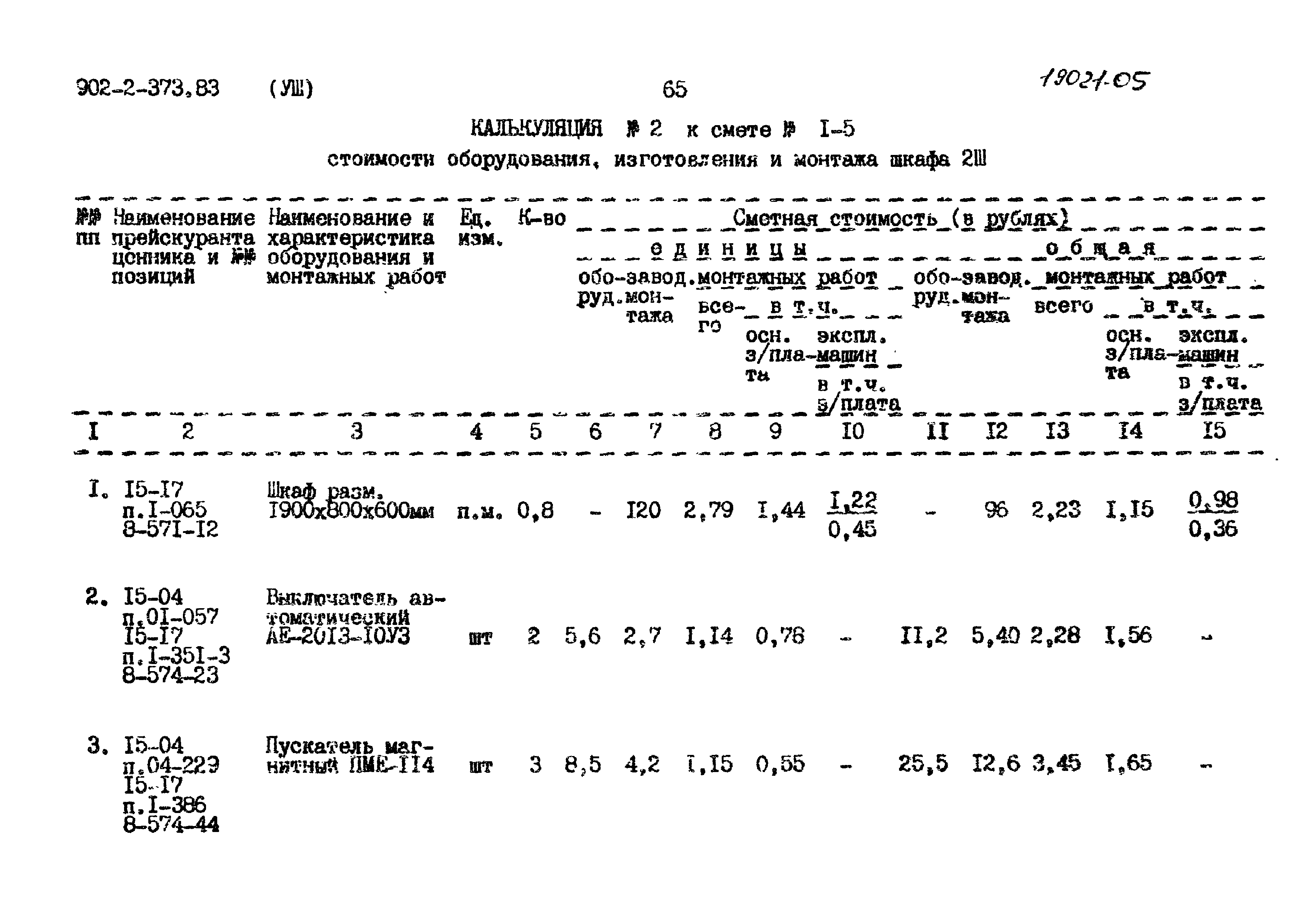 Типовой проект 902-2-373.83