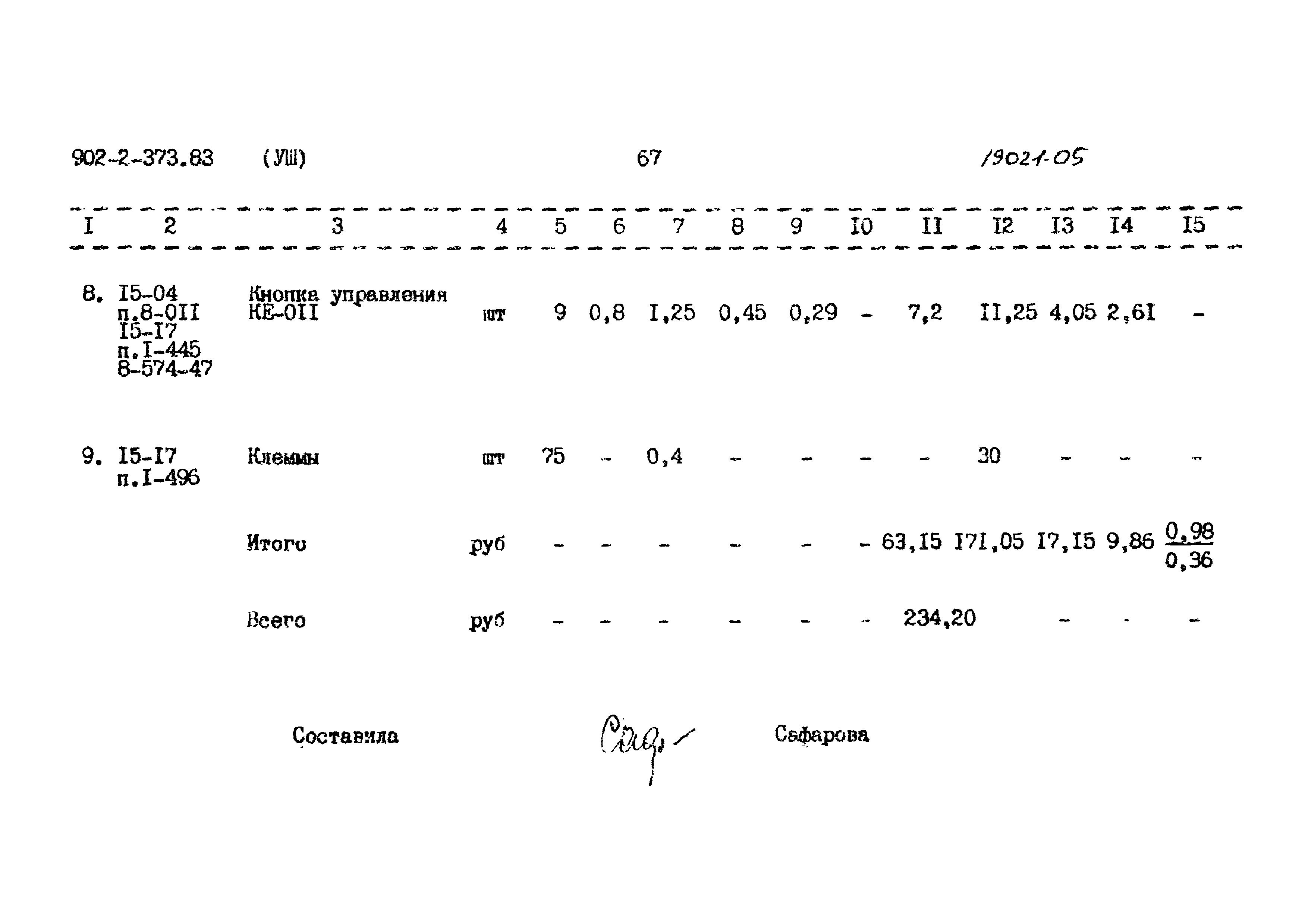 Типовой проект 902-2-373.83