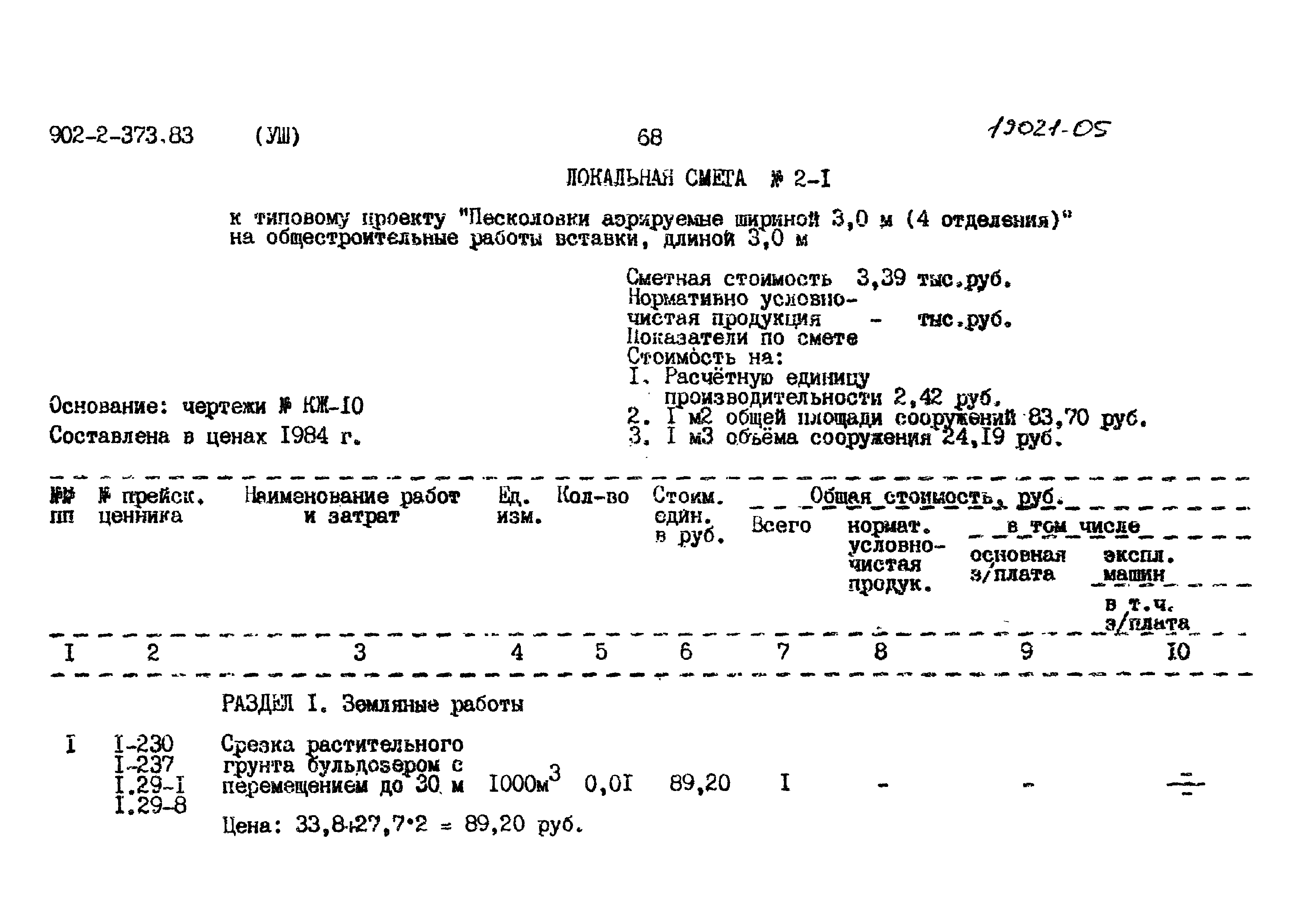 Типовой проект 902-2-373.83