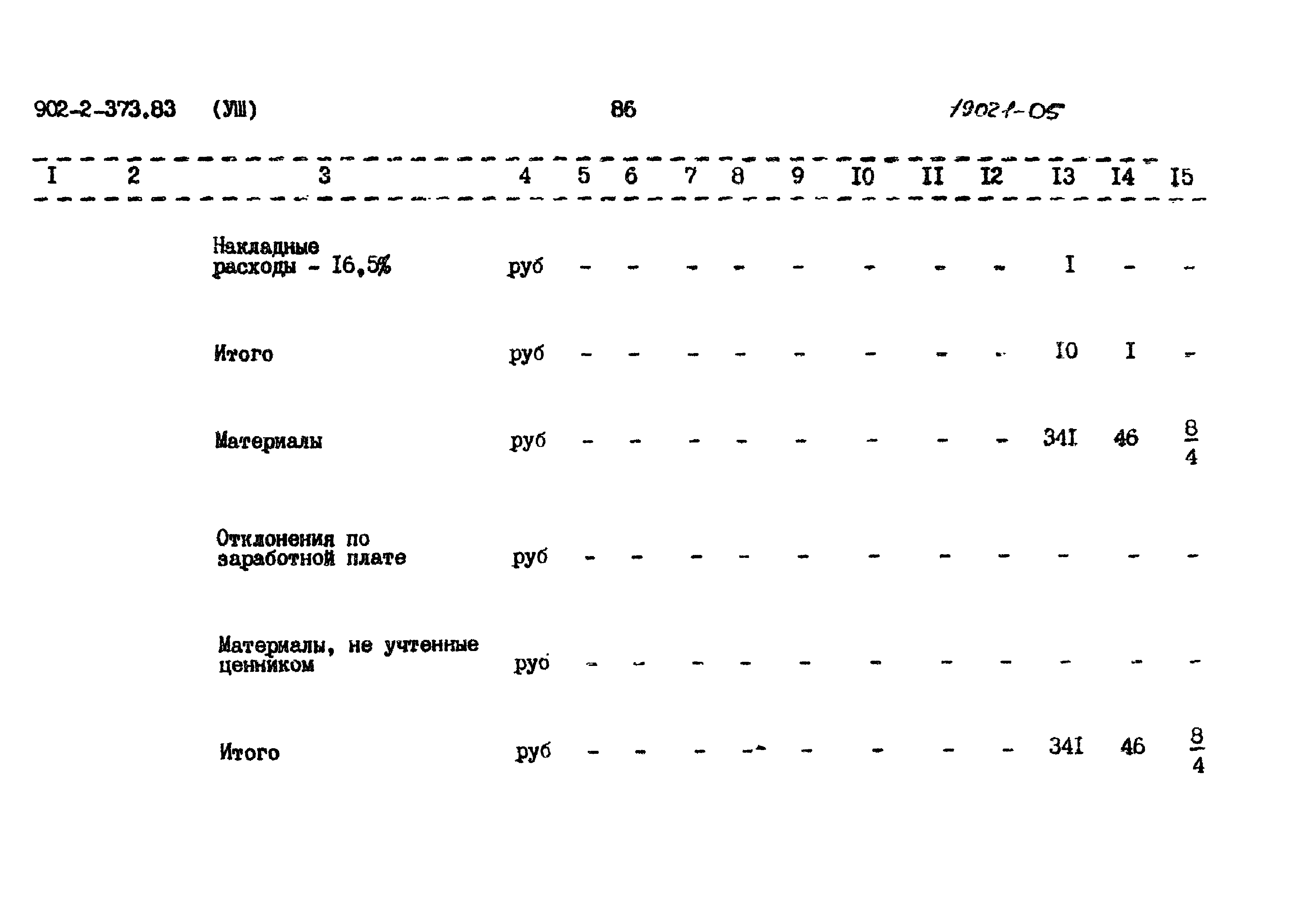 Типовой проект 902-2-373.83
