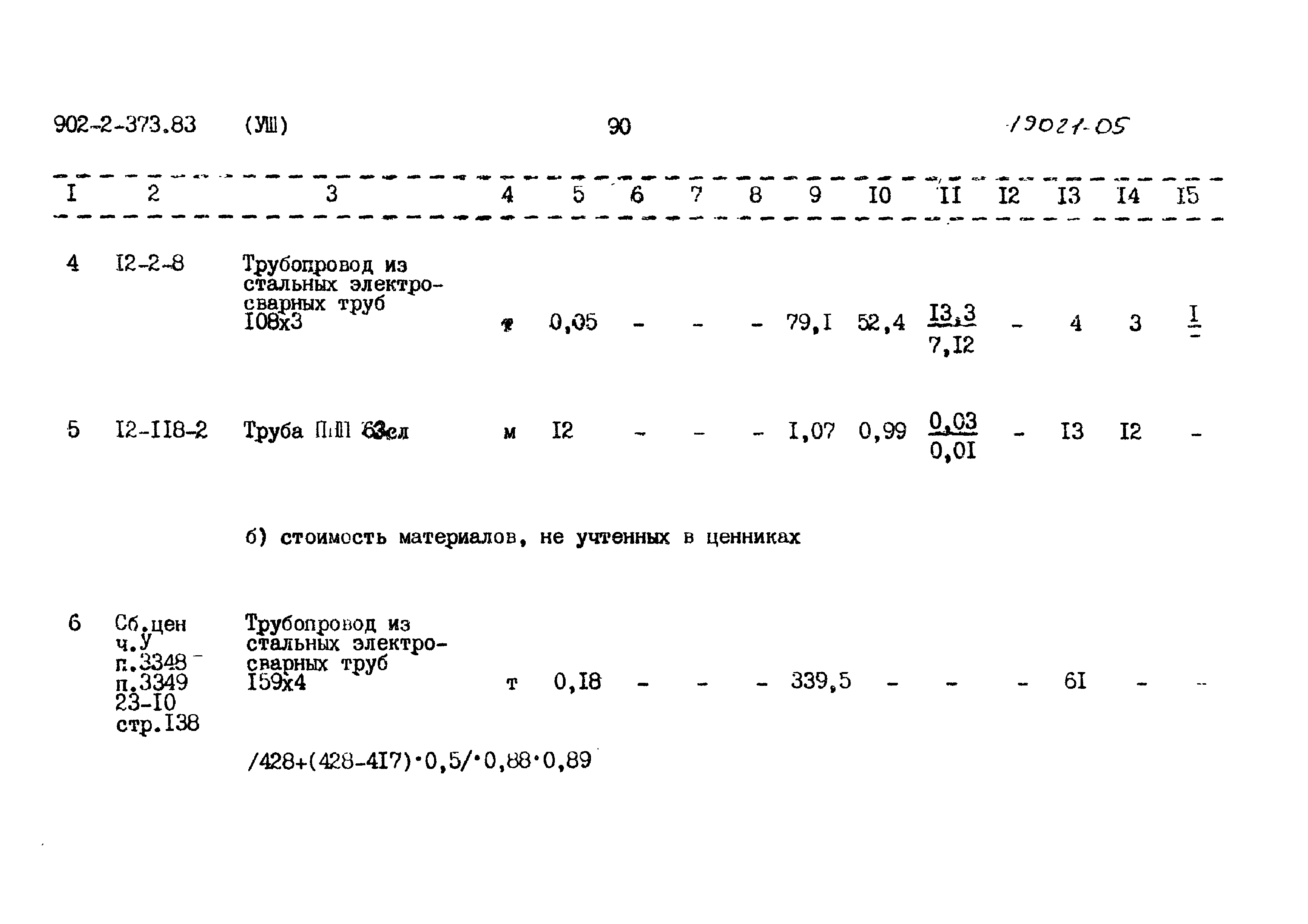 Типовой проект 902-2-373.83