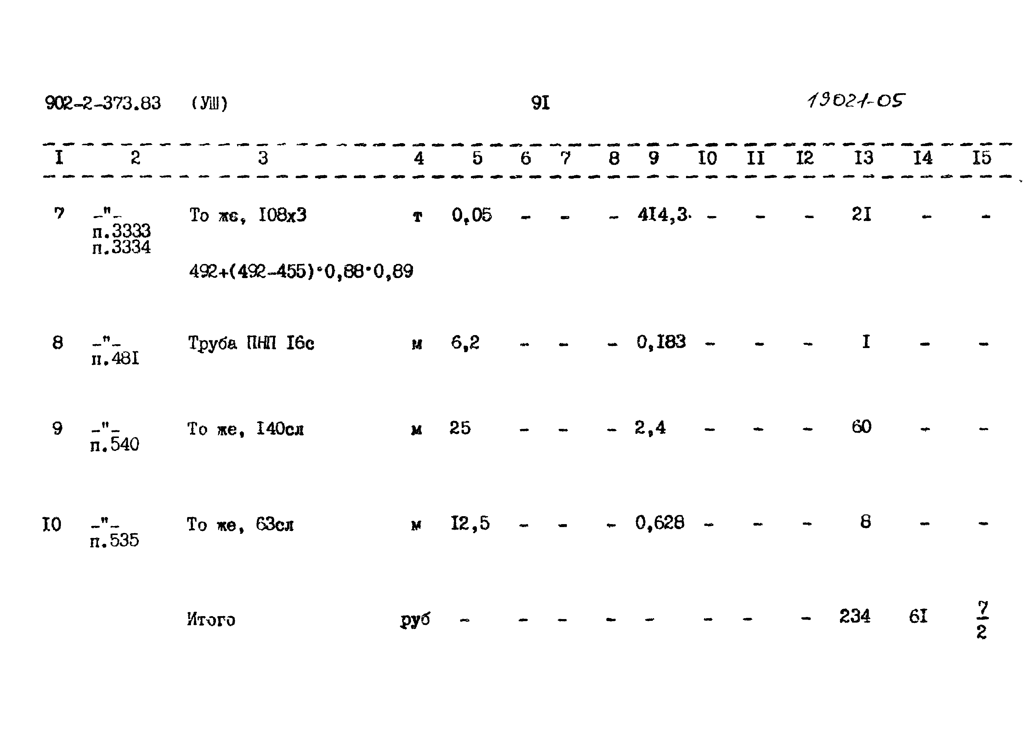 Типовой проект 902-2-373.83
