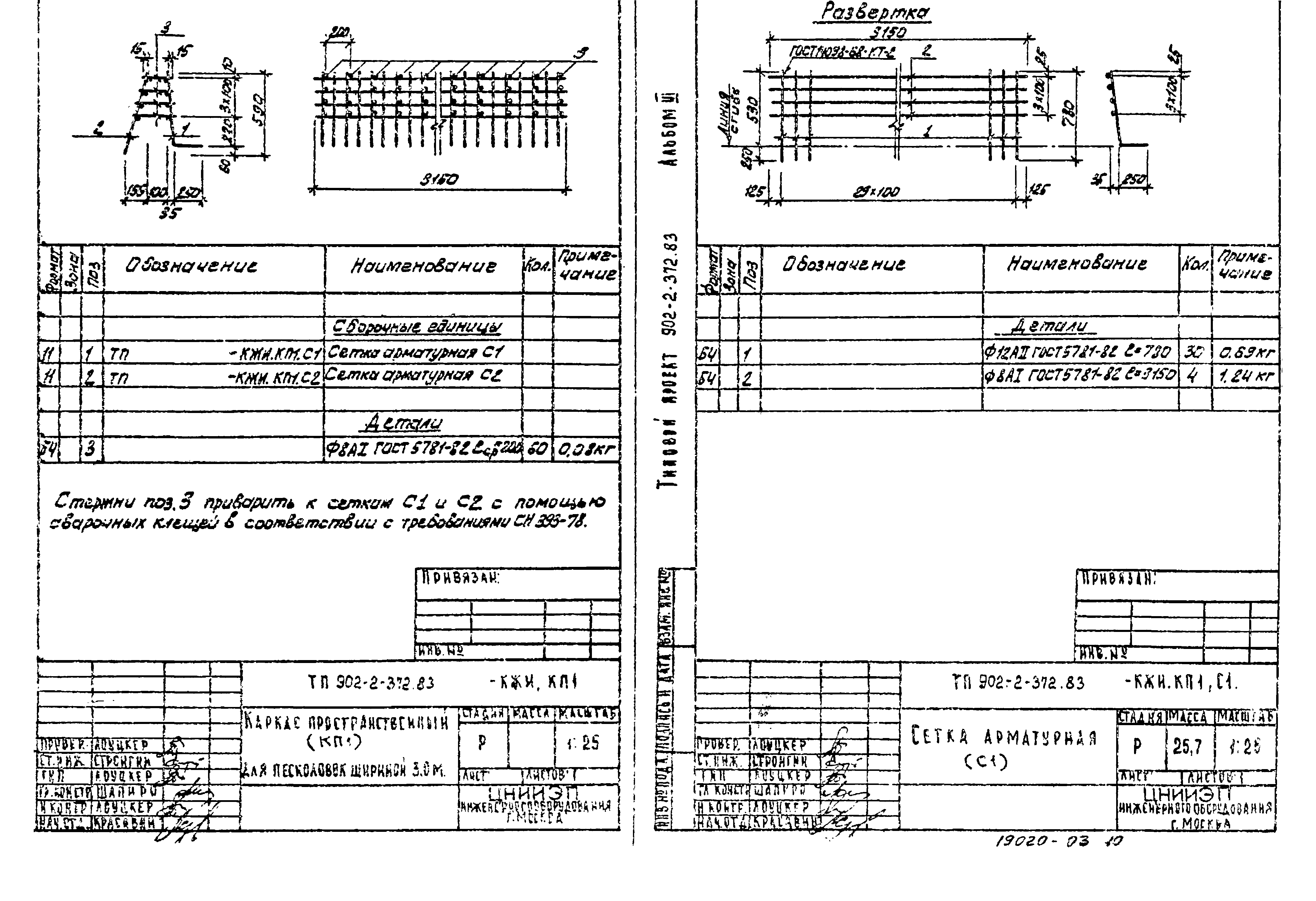 Типовой проект 902-2-373.83