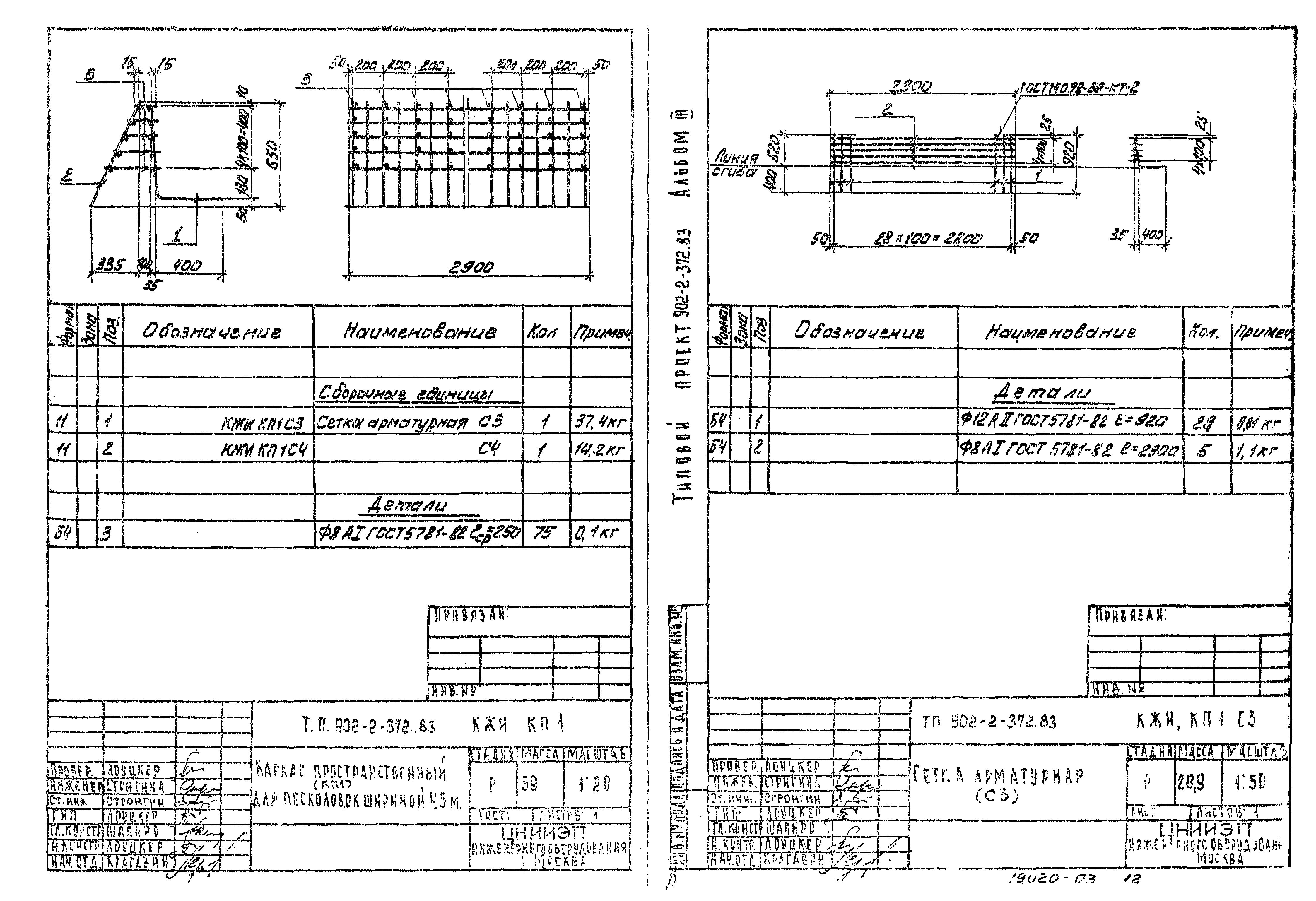 Типовой проект 902-2-373.83