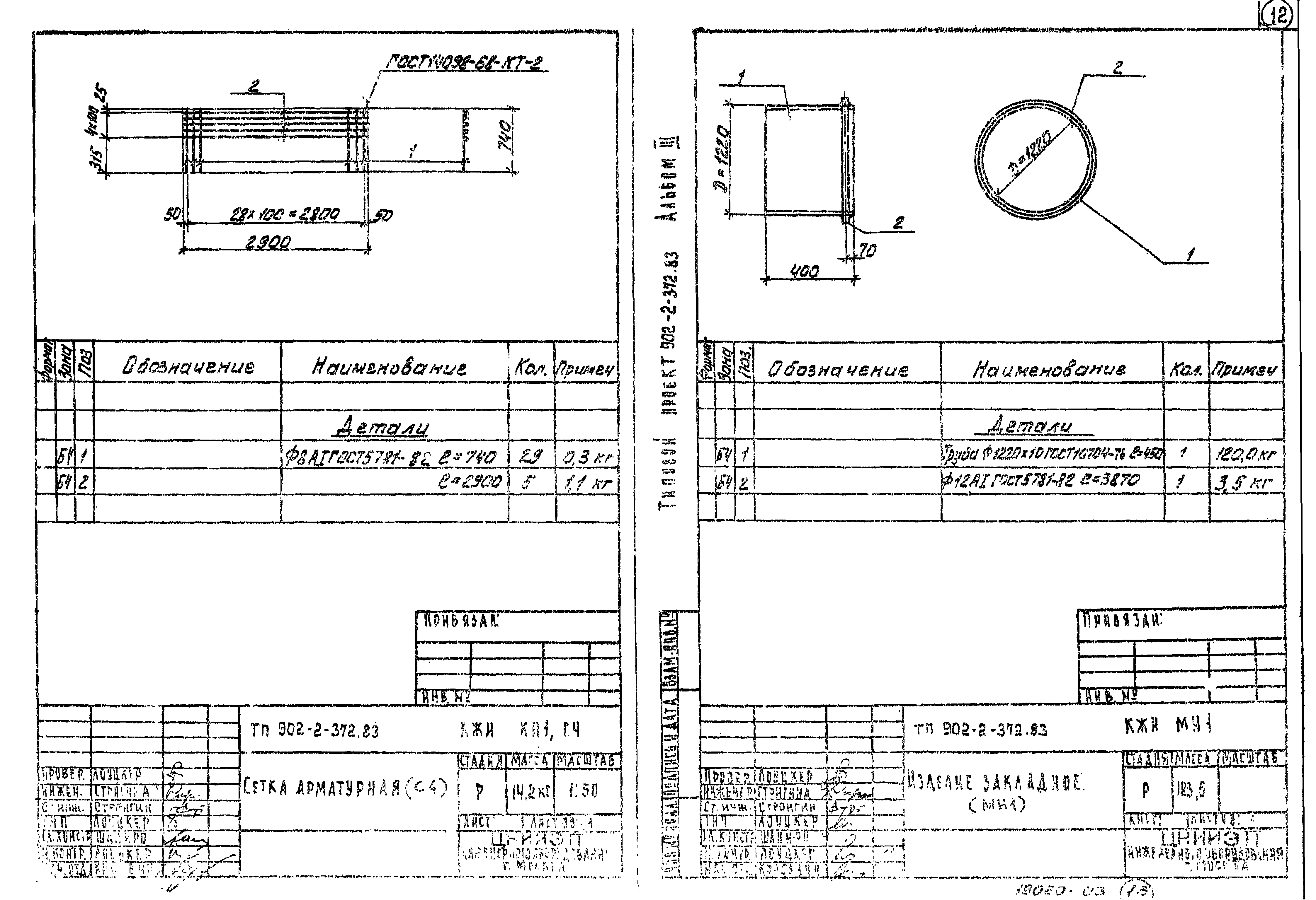 Типовой проект 902-2-373.83