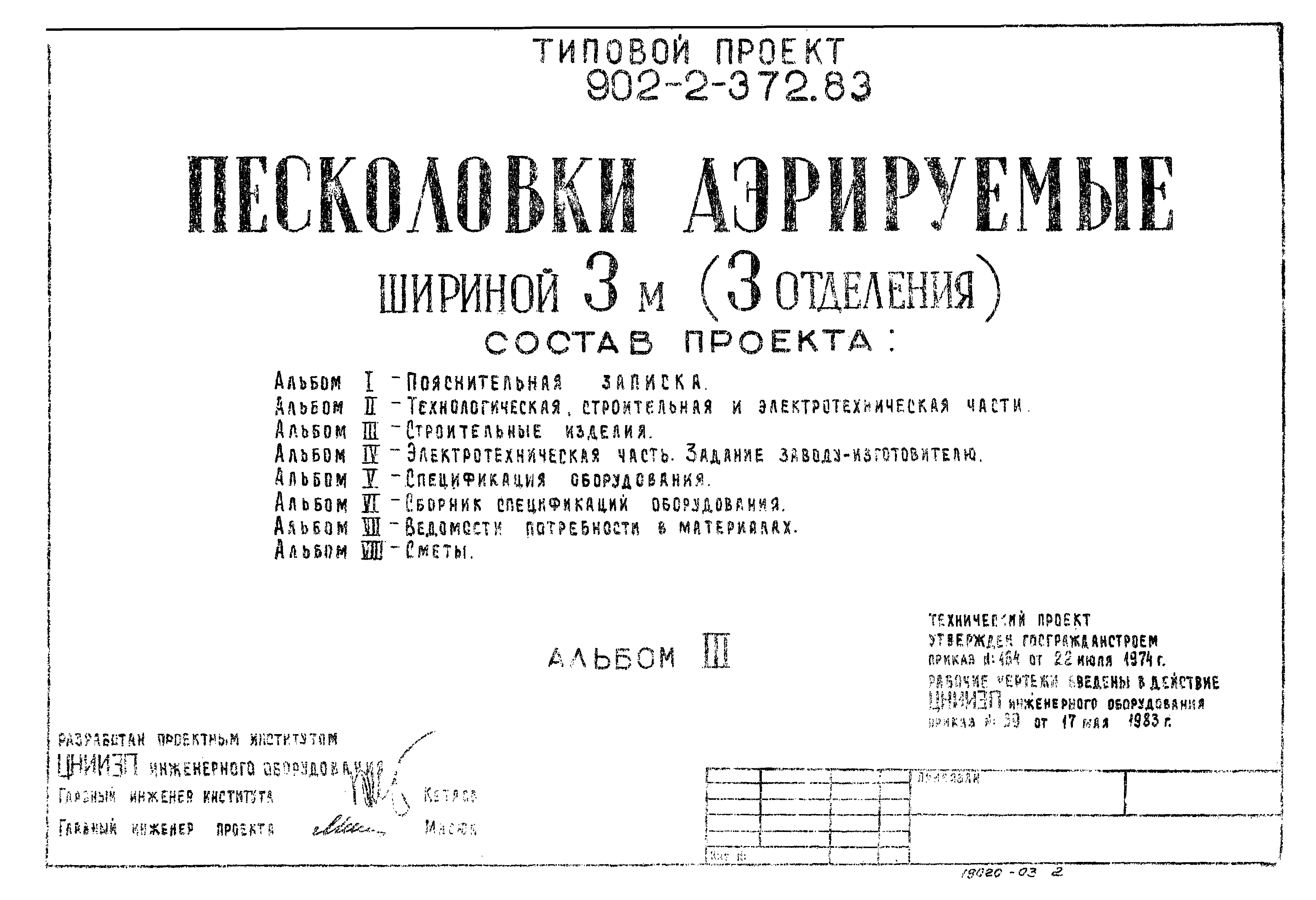 Типовой проект 902-2-373.83