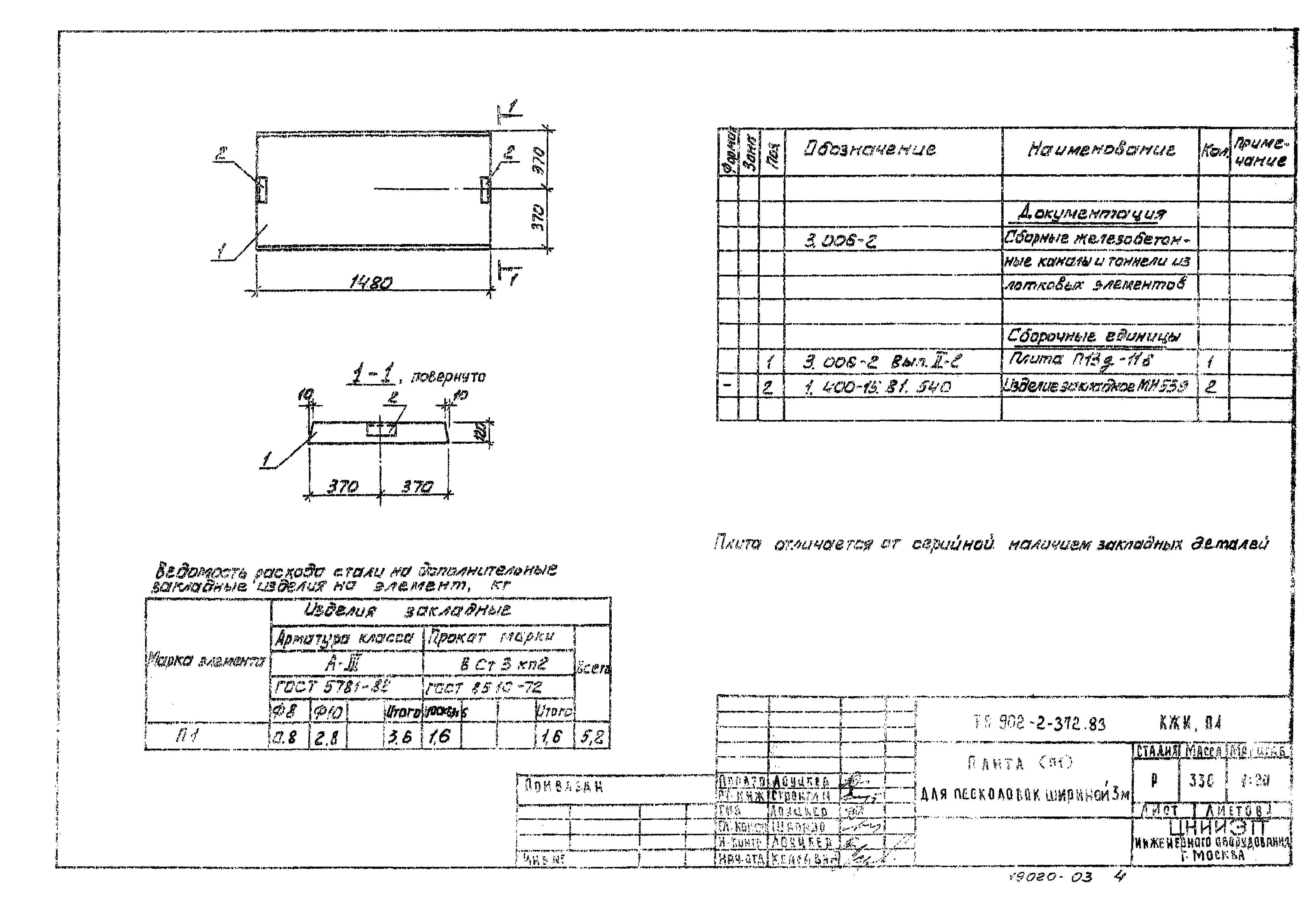 Типовой проект 902-2-373.83