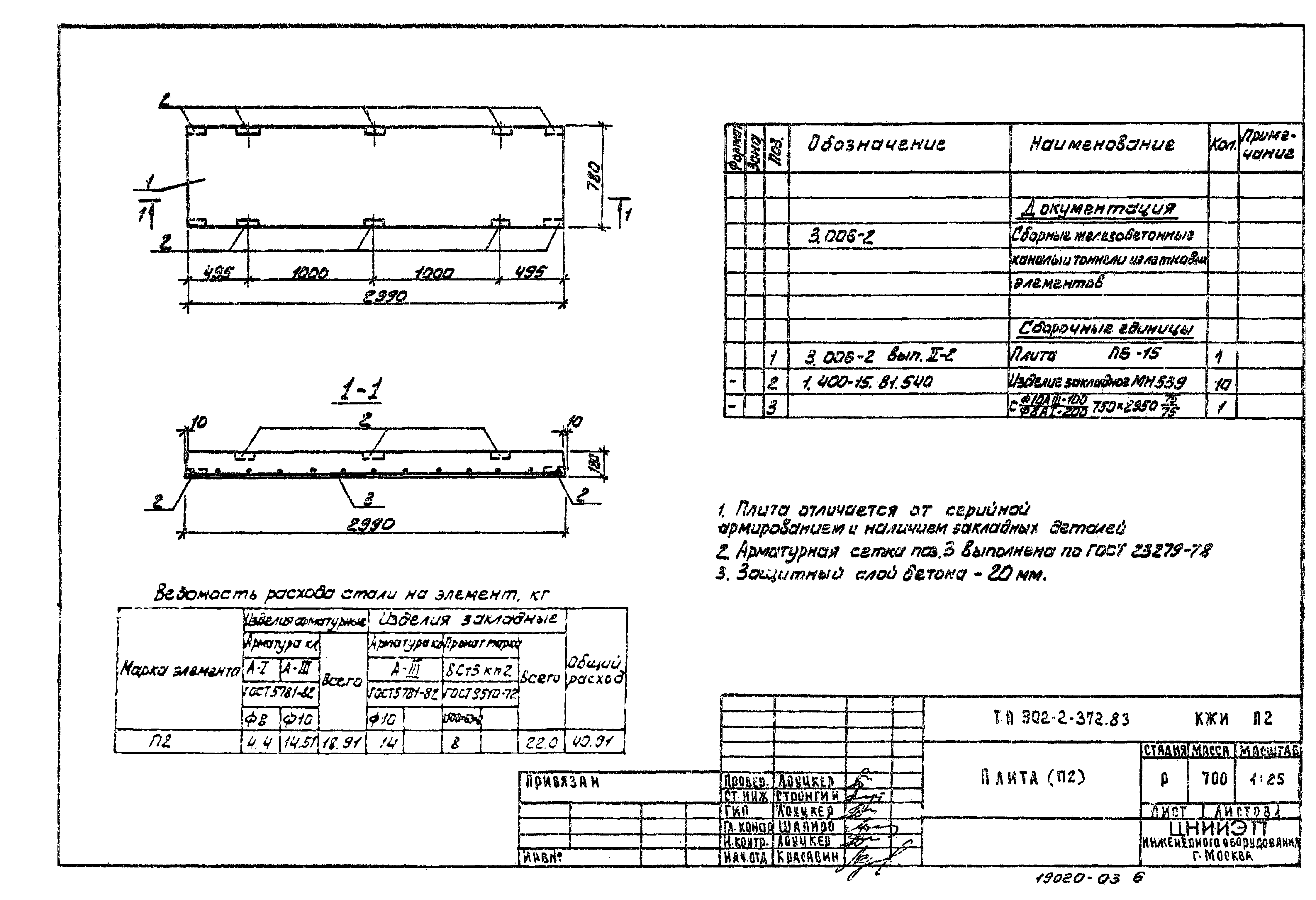 Типовой проект 902-2-373.83