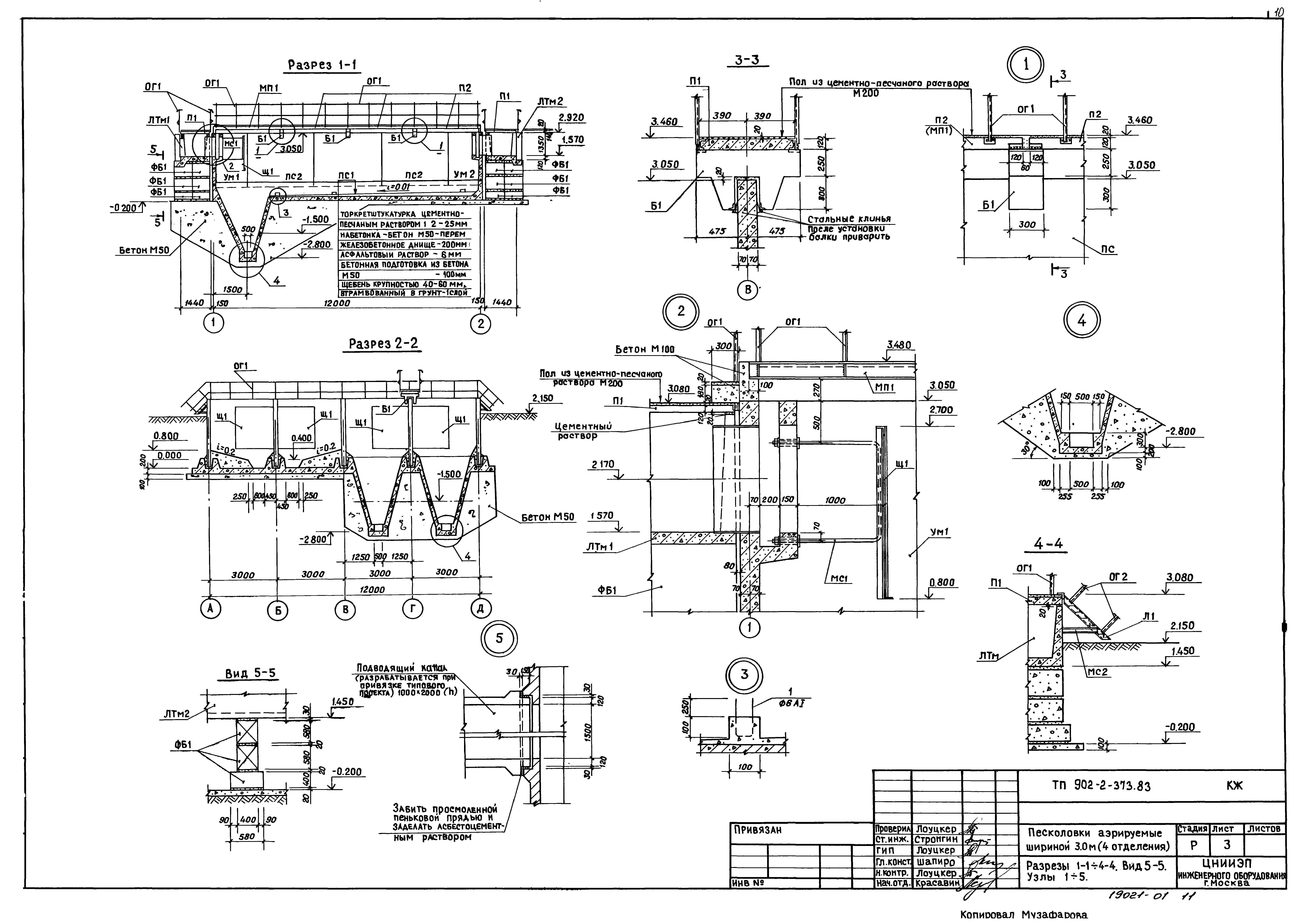 Типовой проект 902-2-373.83