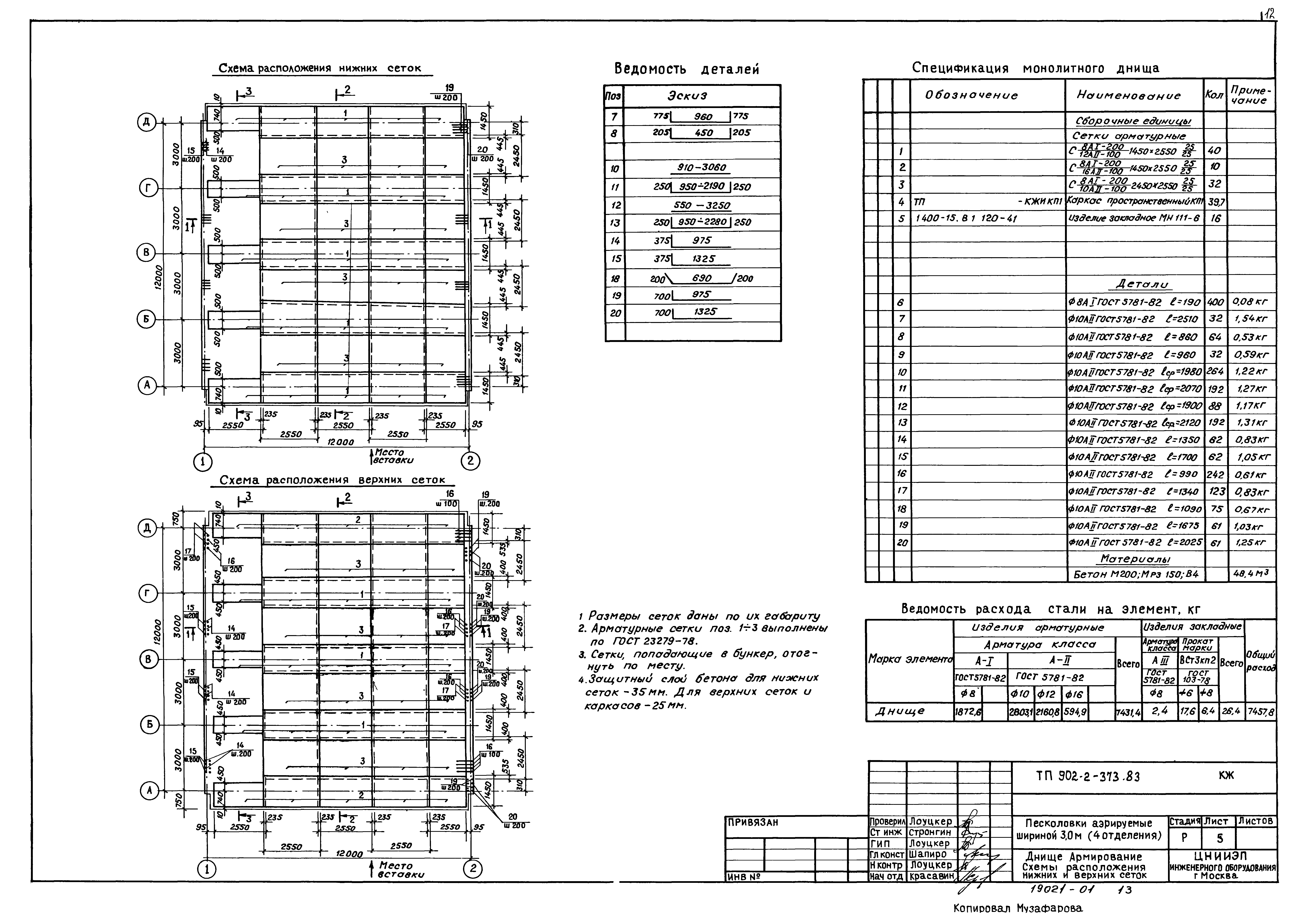 Типовой проект 902-2-373.83