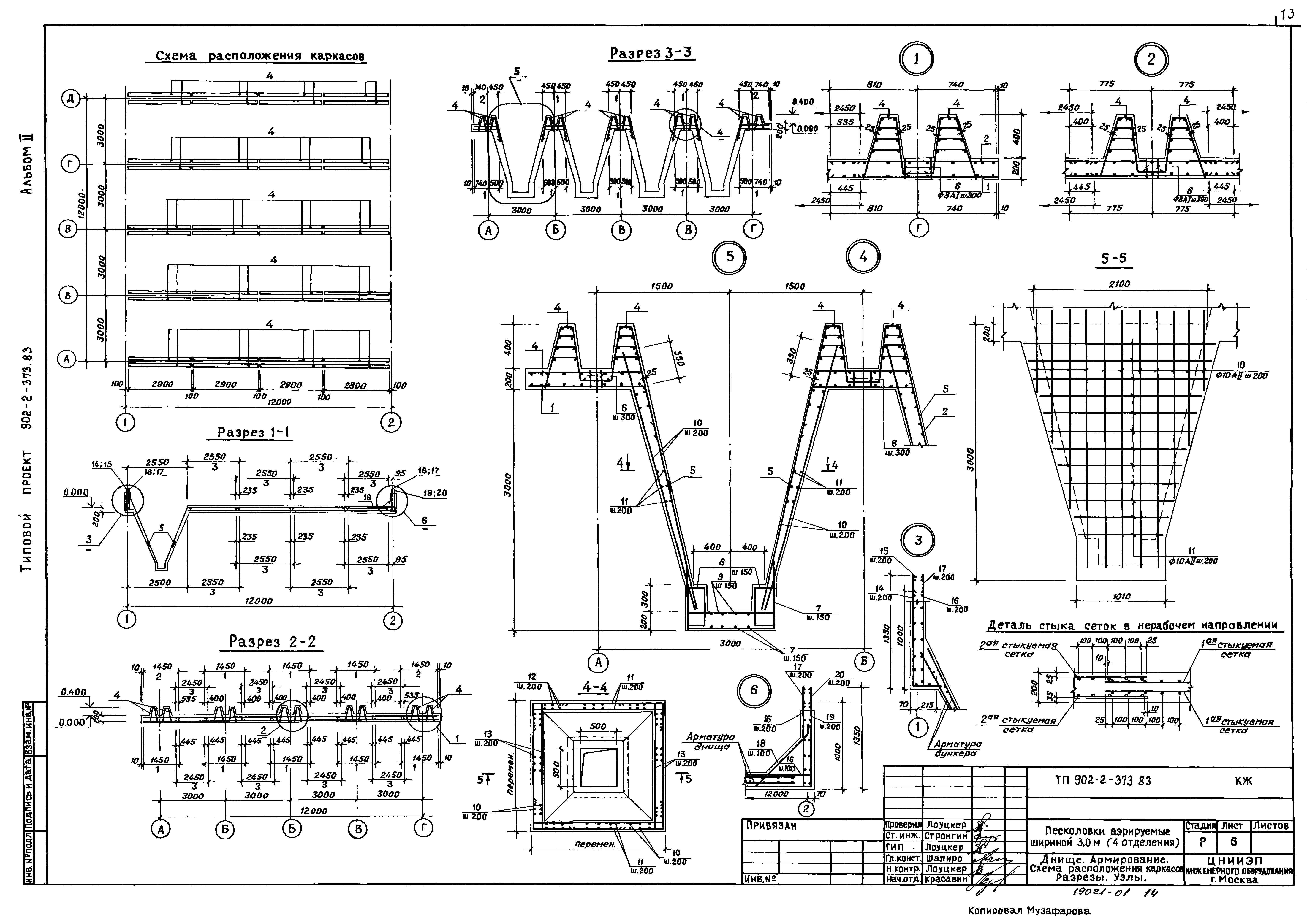Типовой проект 902-2-373.83