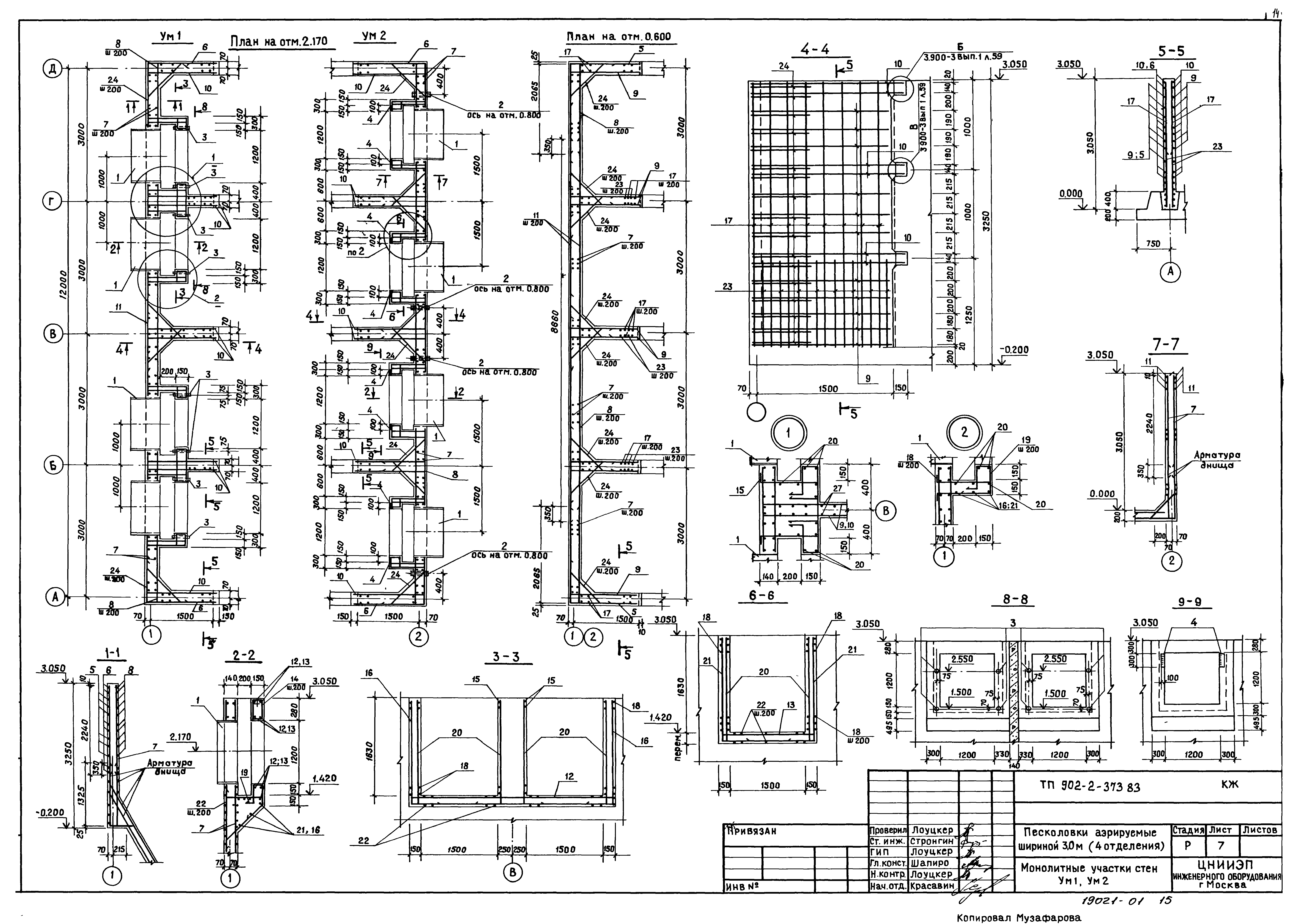 Типовой проект 902-2-373.83