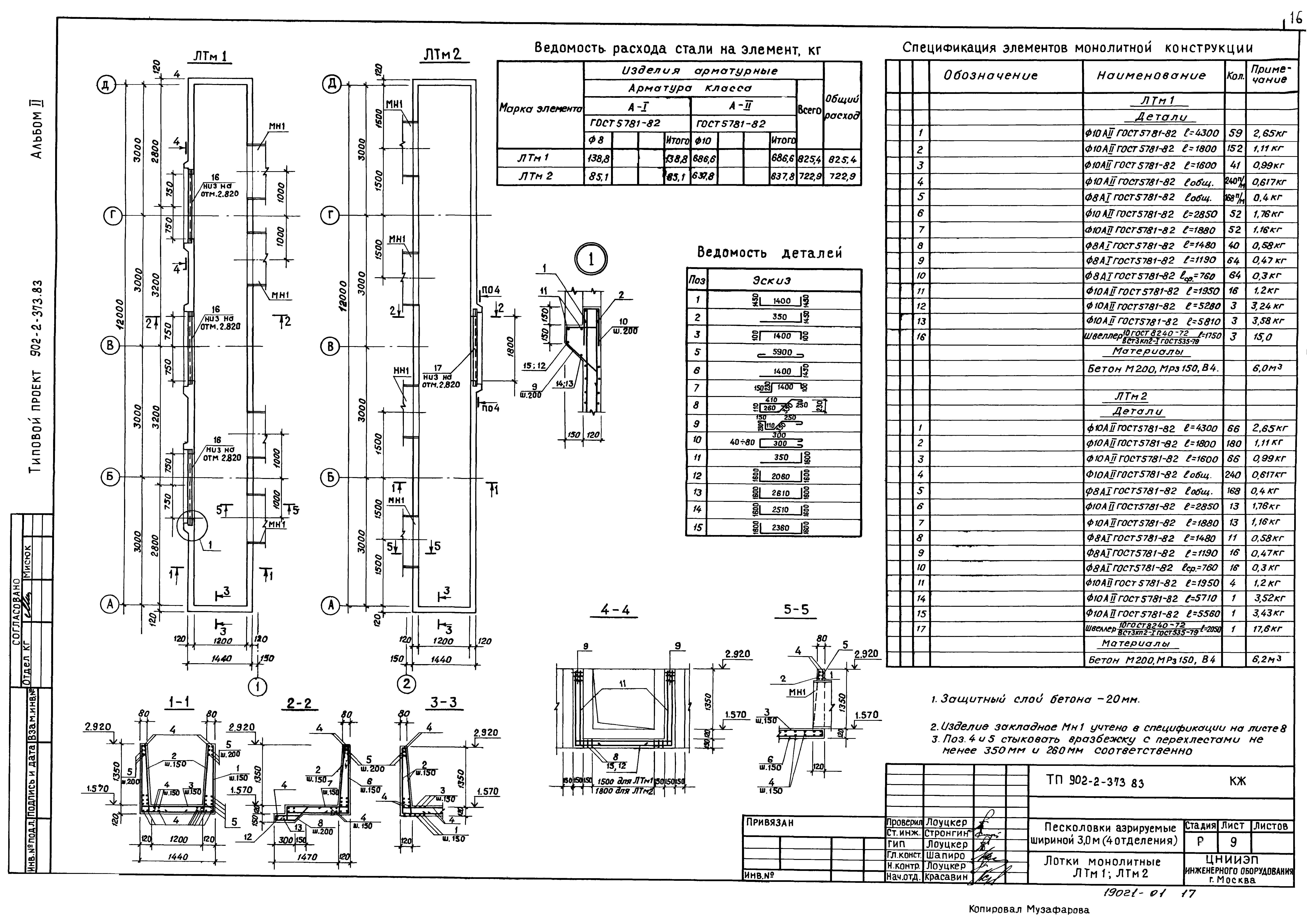 Типовой проект 902-2-373.83