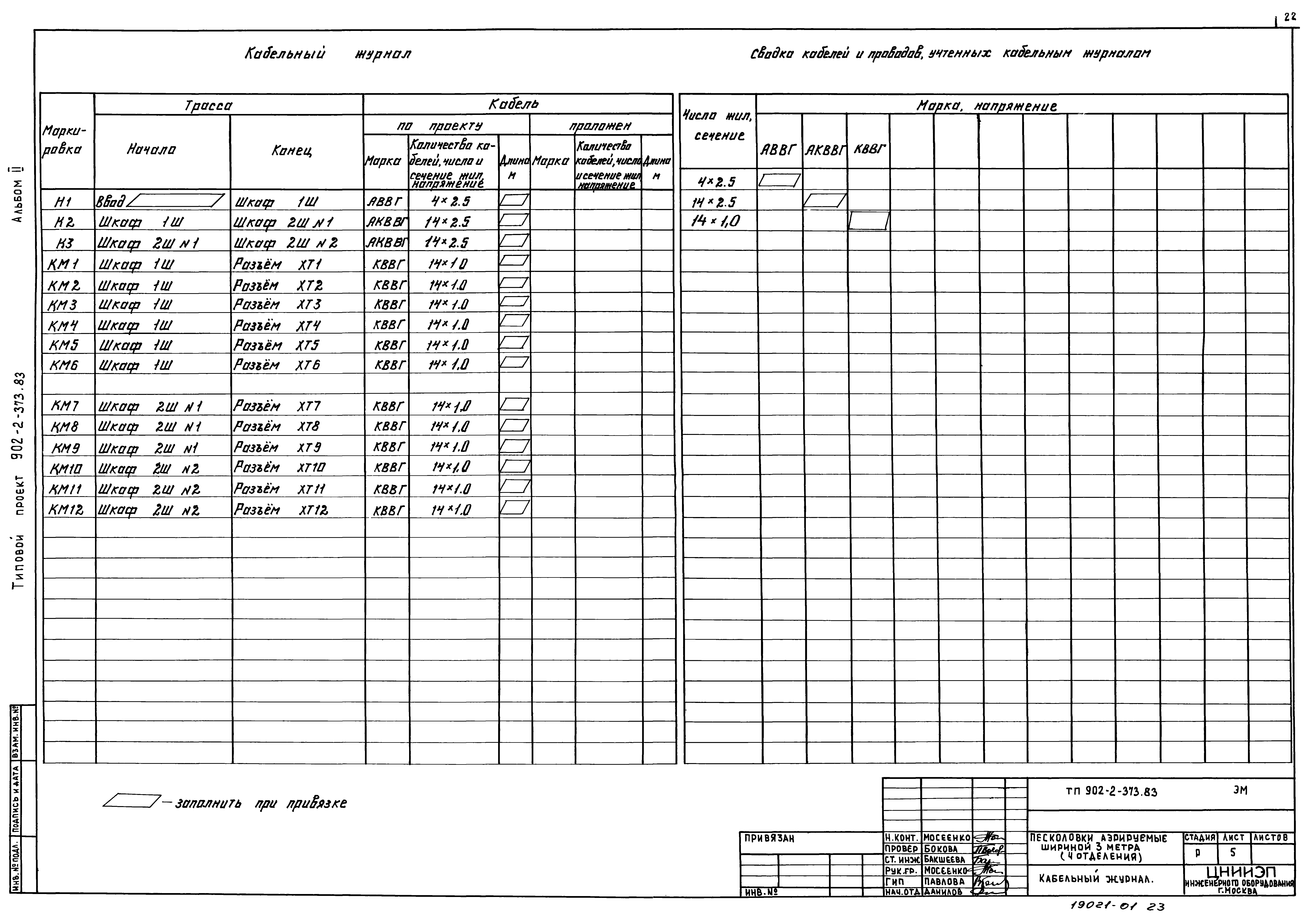 Типовой проект 902-2-373.83