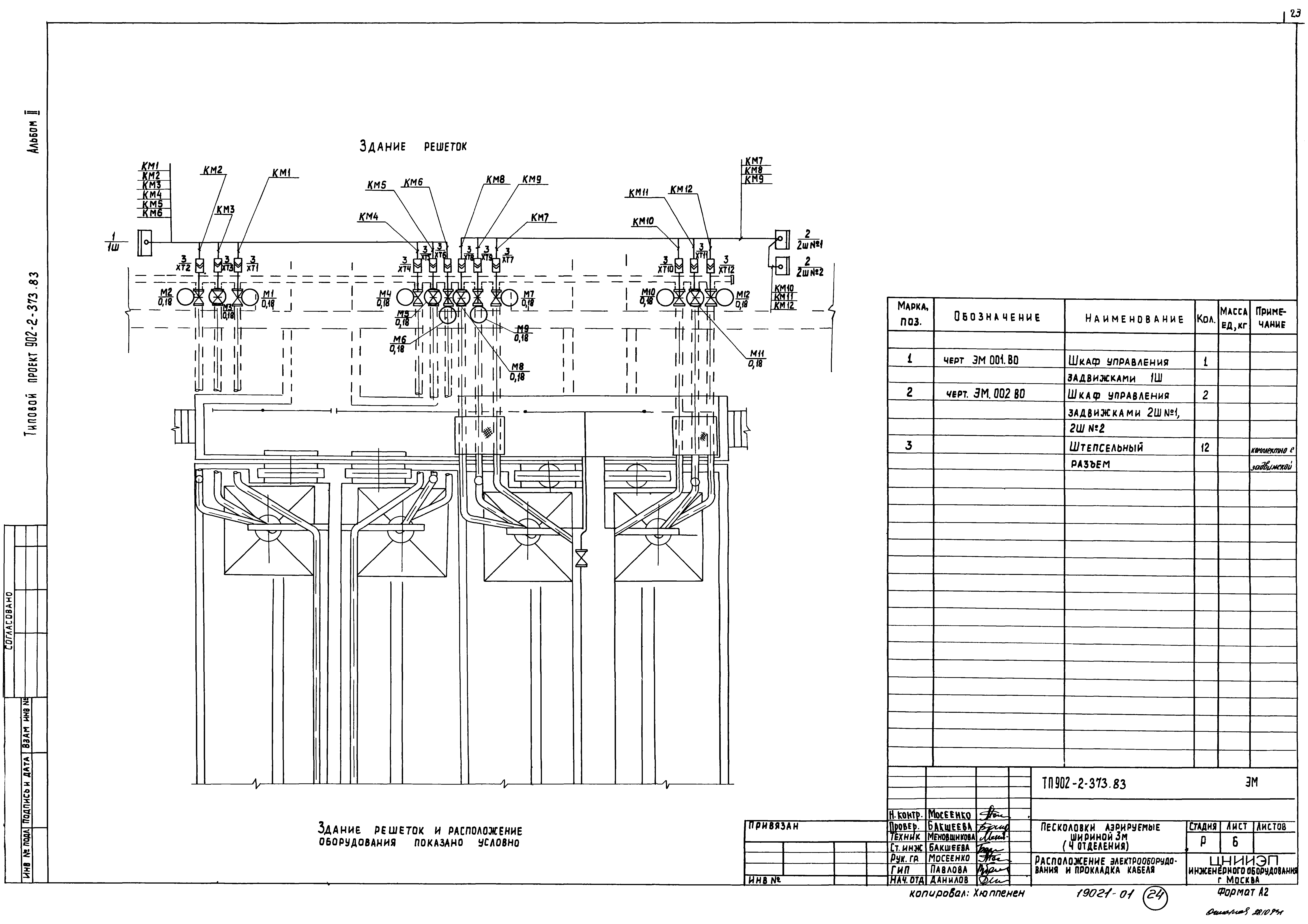 Типовой проект 902-2-373.83