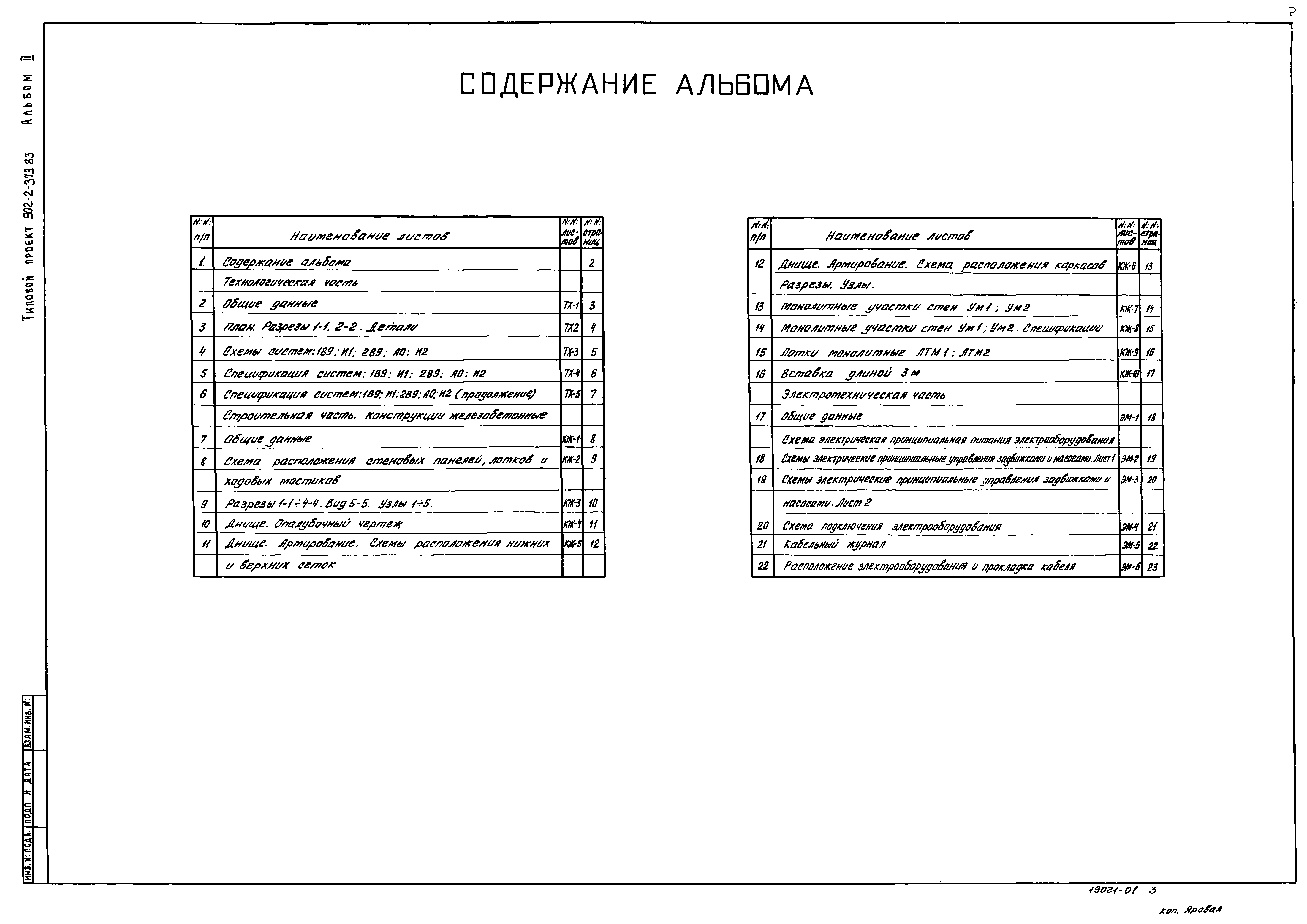 Типовой проект 902-2-373.83