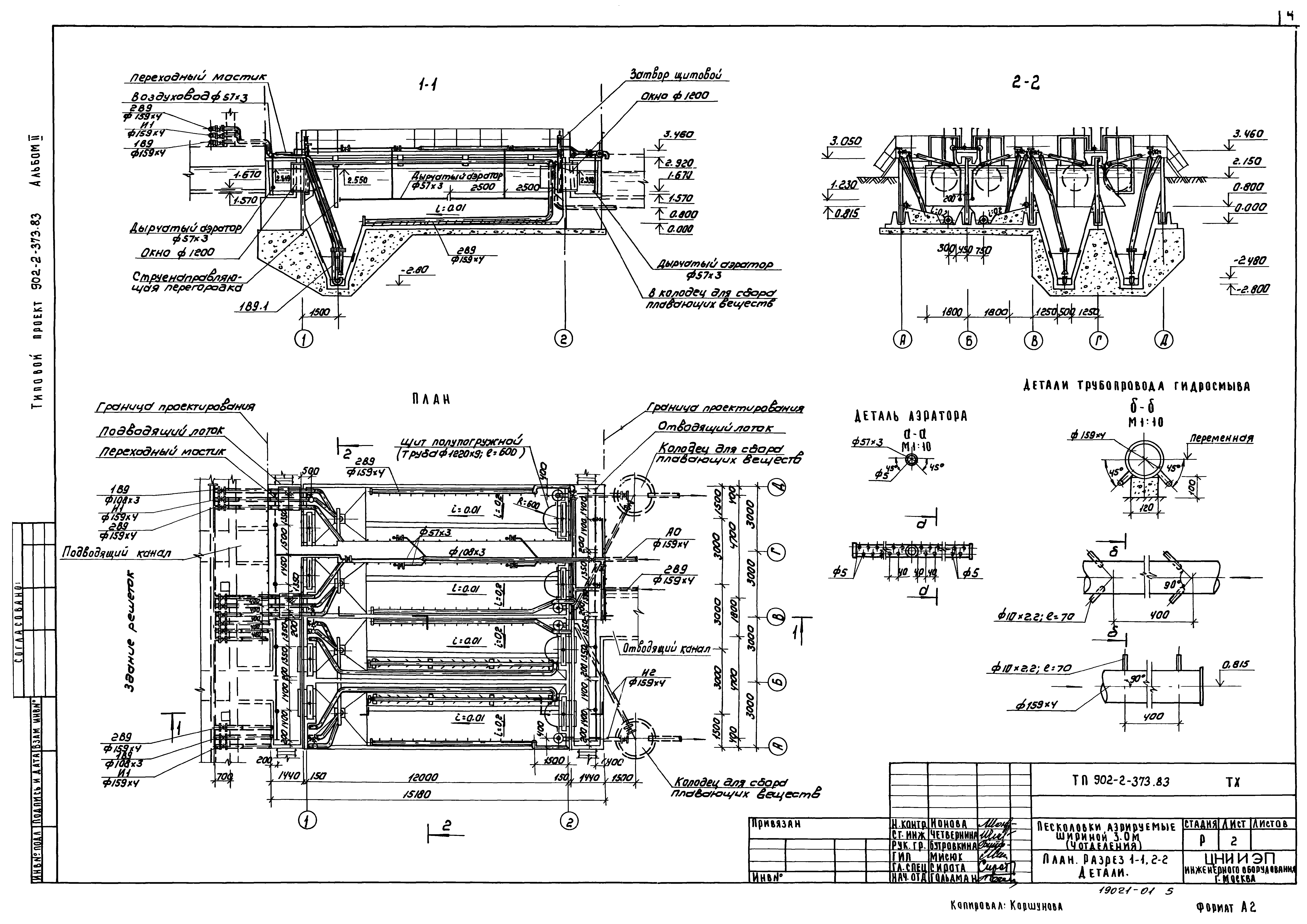 Типовой проект 902-2-373.83